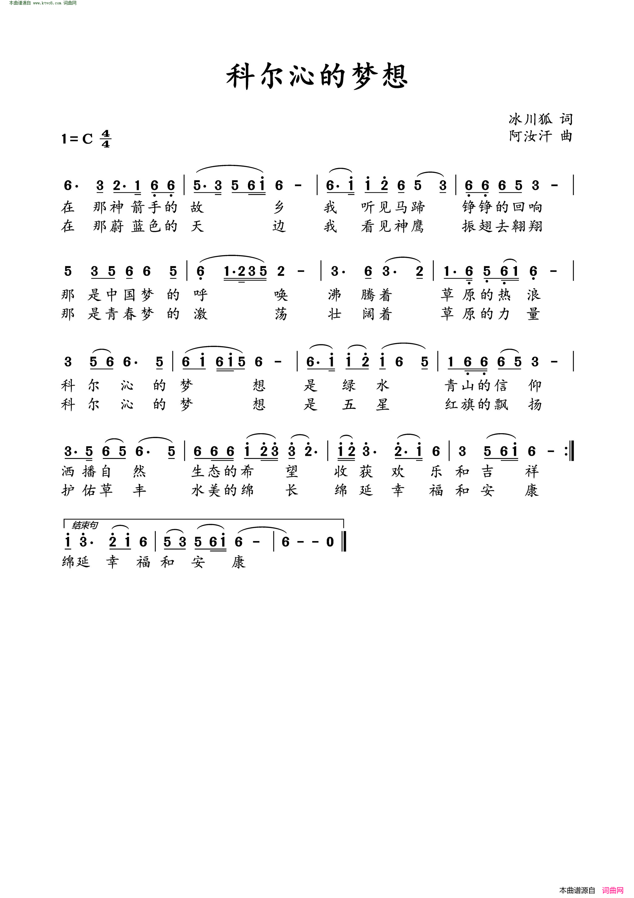 科尔沁的梦想简谱