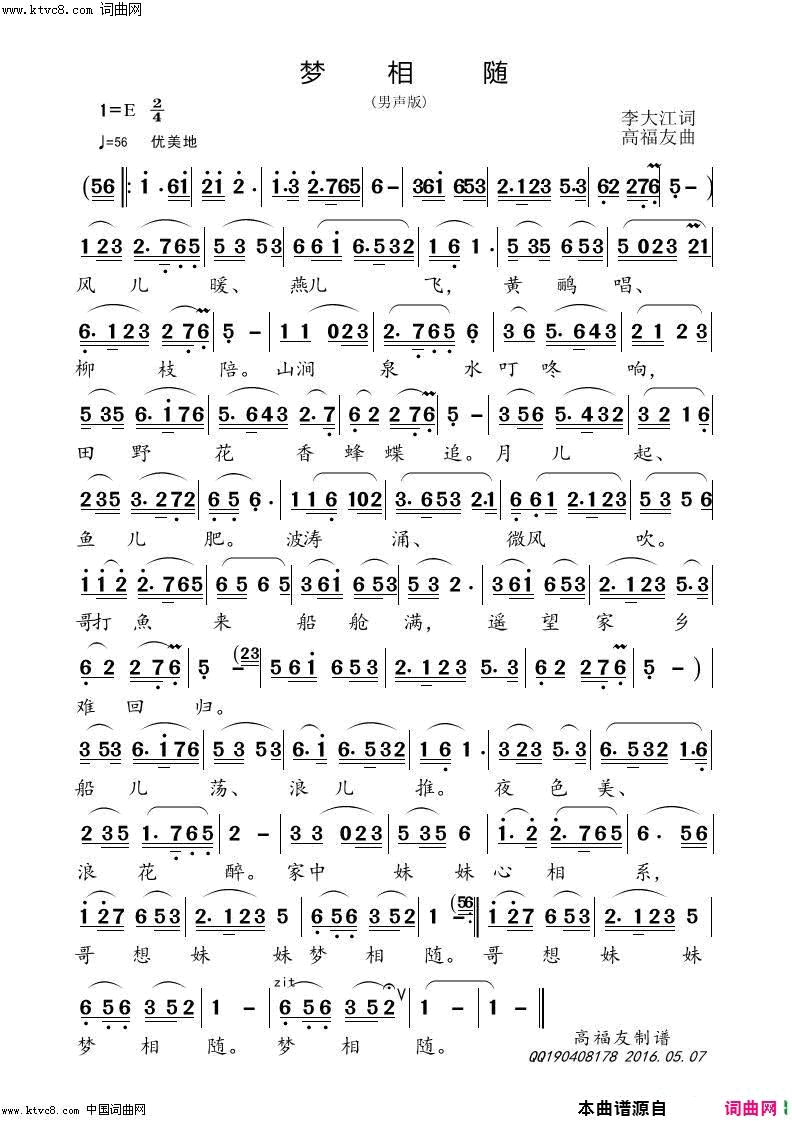 梦相随男声版简谱_雨田演唱_李大江/高福友词曲
