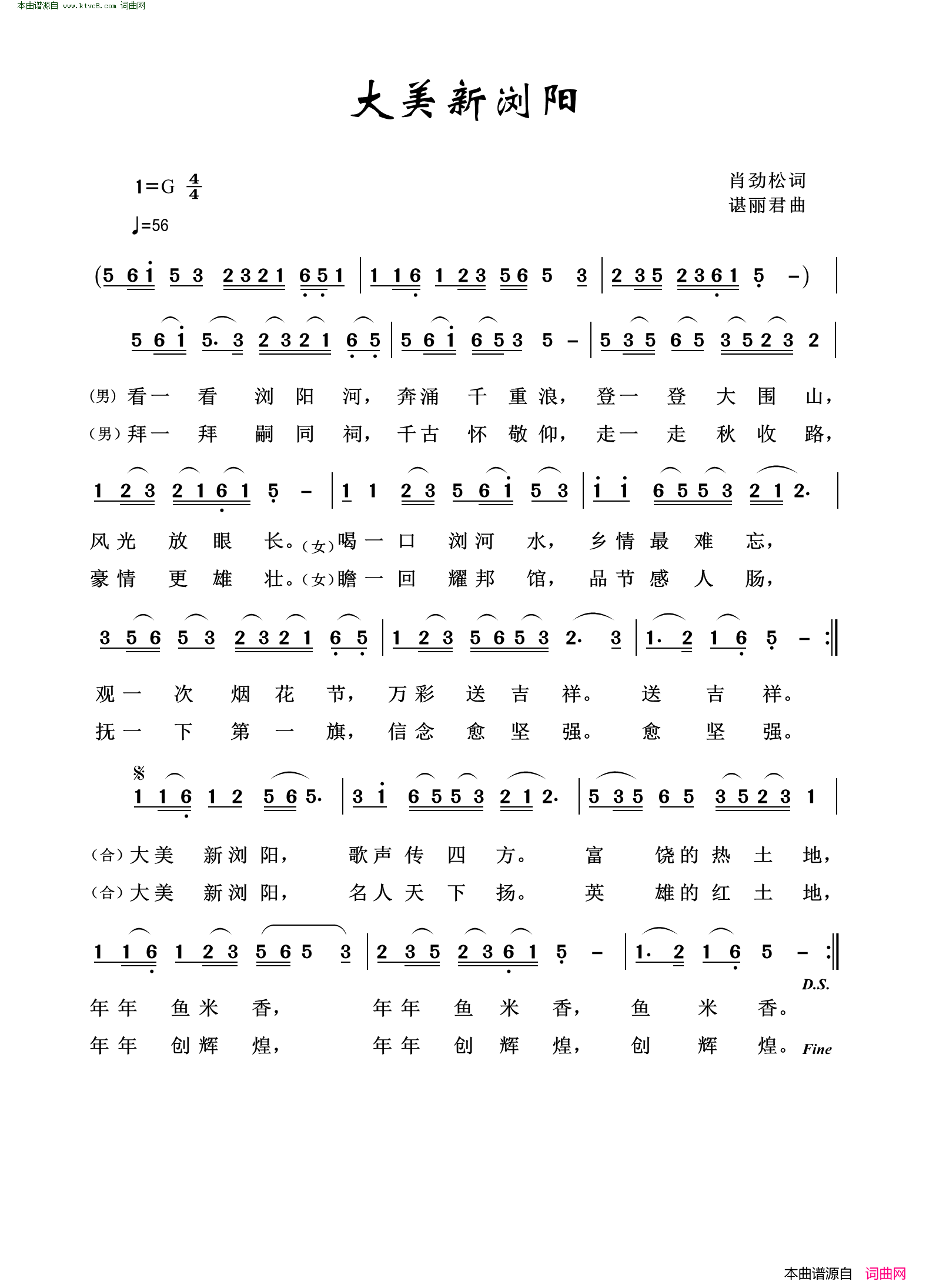 大美新浏阳简谱