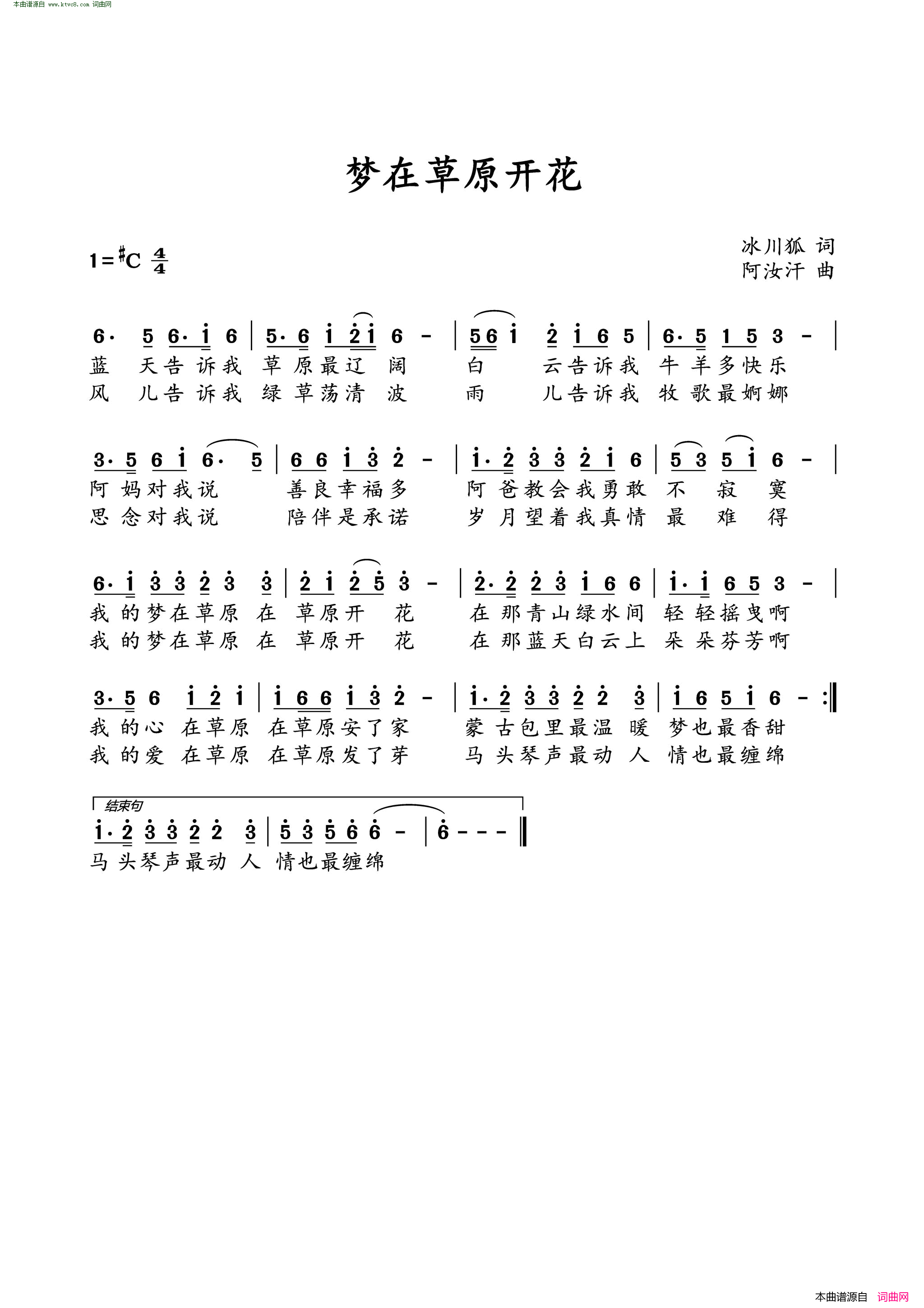 梦在草原开花简谱