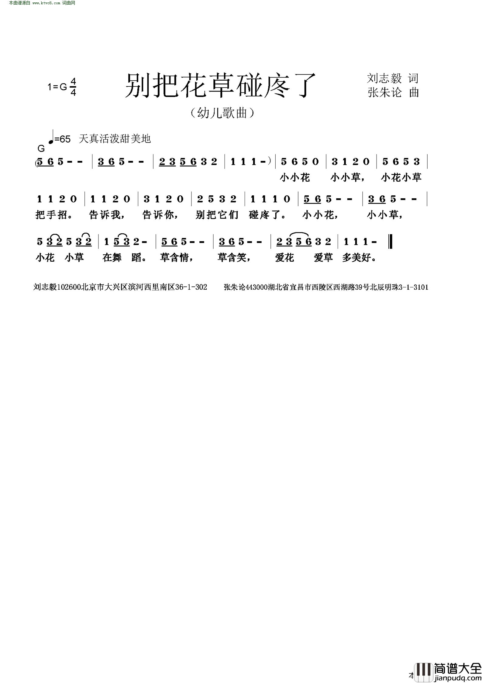 别把花草碰庝了简谱