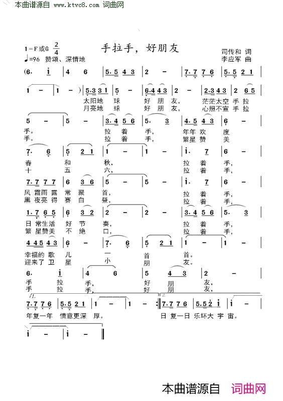 好朋友，手拉手简谱_明月演唱_司传和/李应军词曲
