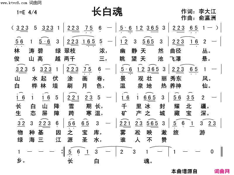 长白魂简谱_江为华演唱_李大江/俞瀛洲词曲