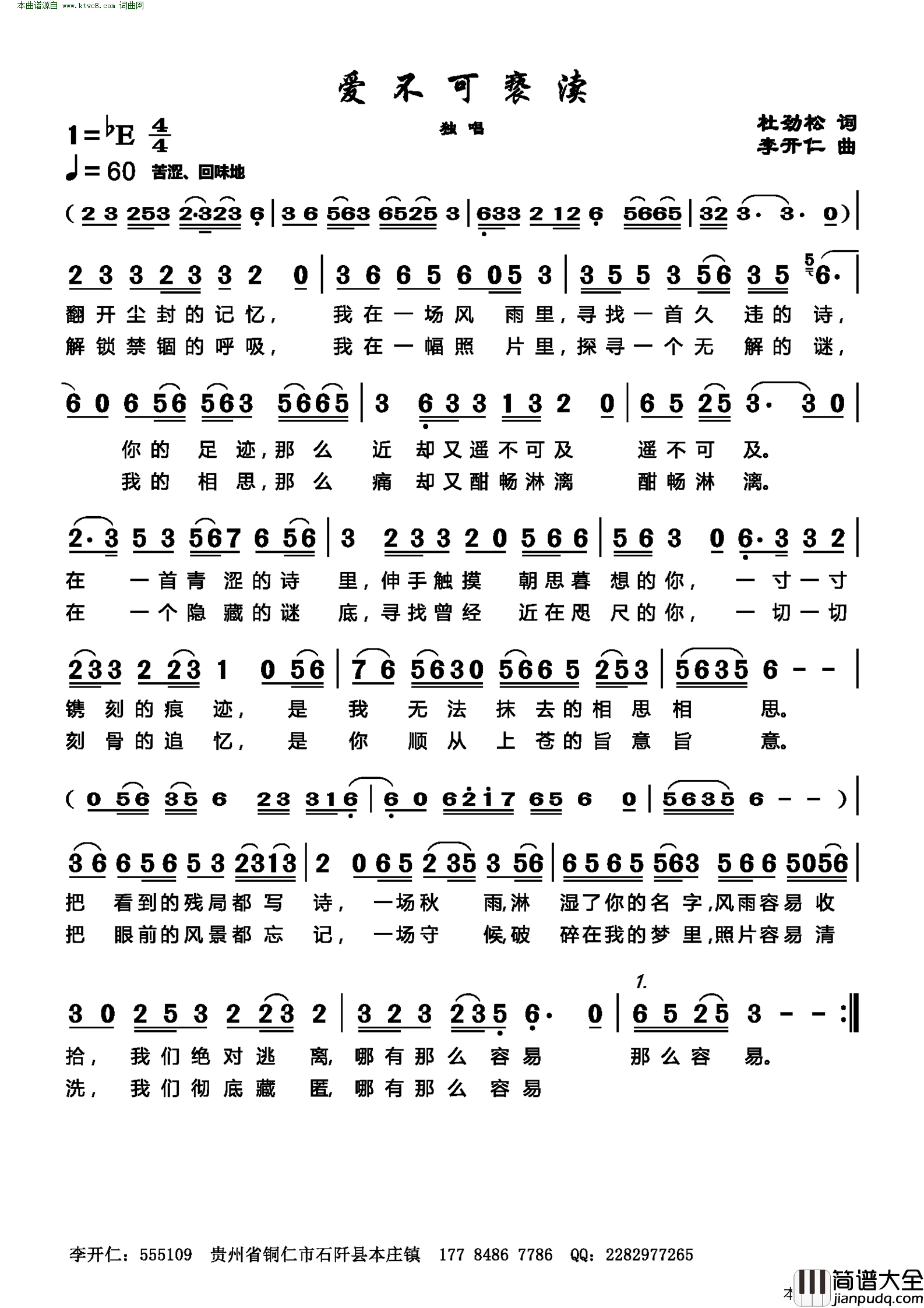 爱不可亵渎简谱