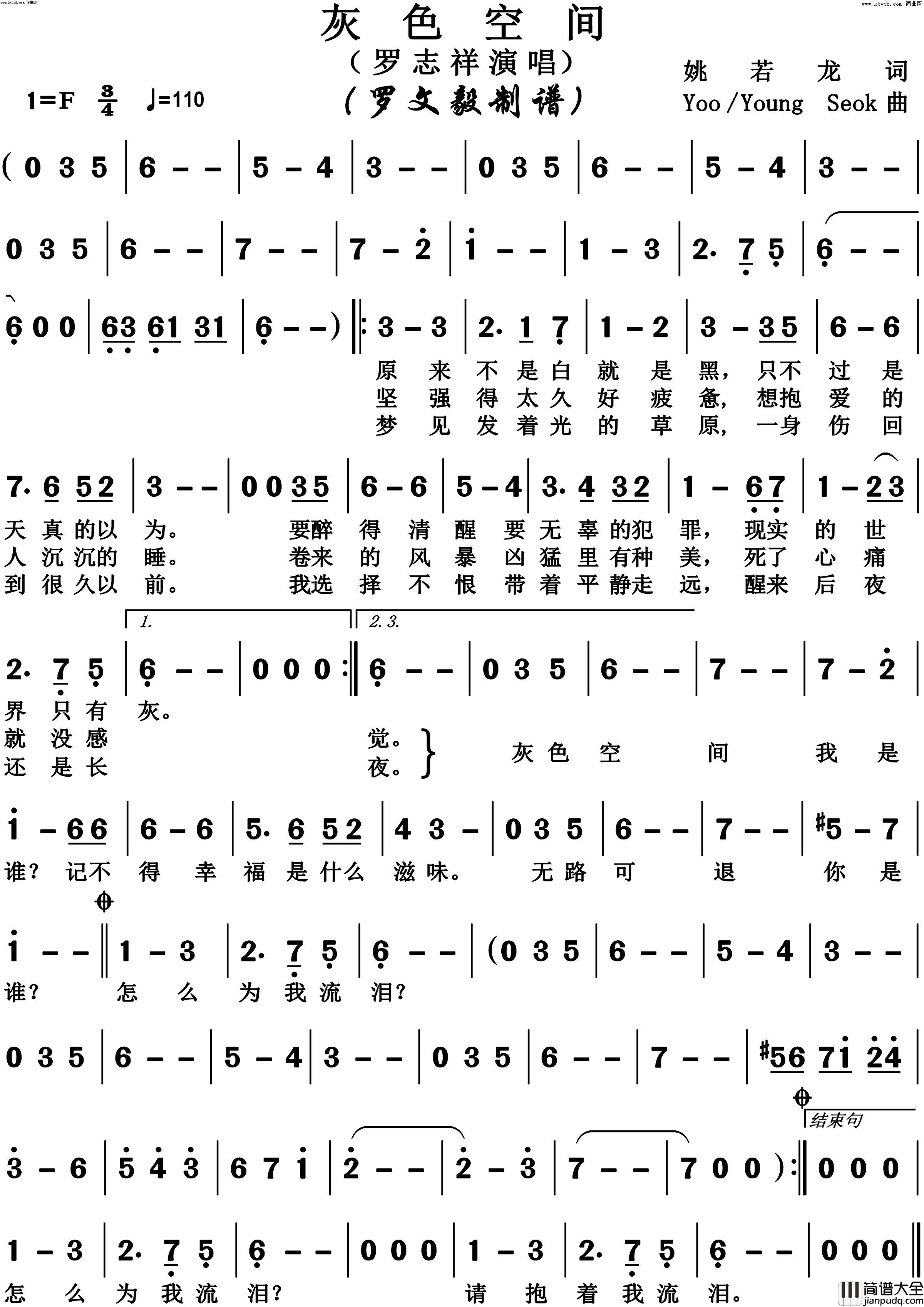 灰色空间简谱_罗志祥演唱_姚若龙/yoo、youngseok词曲