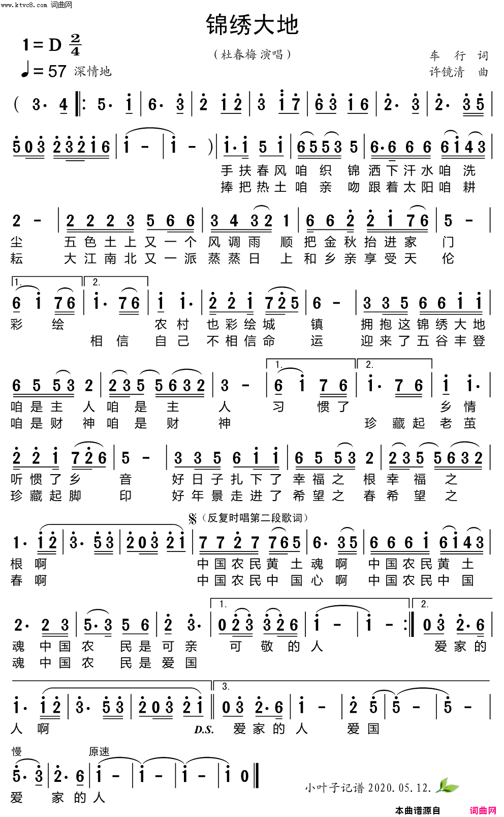 锦绣大地简谱_杜春梅演唱_车行/许镜清词曲