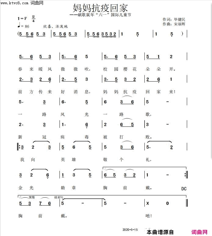 妈妈抗疫回家简谱_未知演唱_毕健民/宋福辉词曲