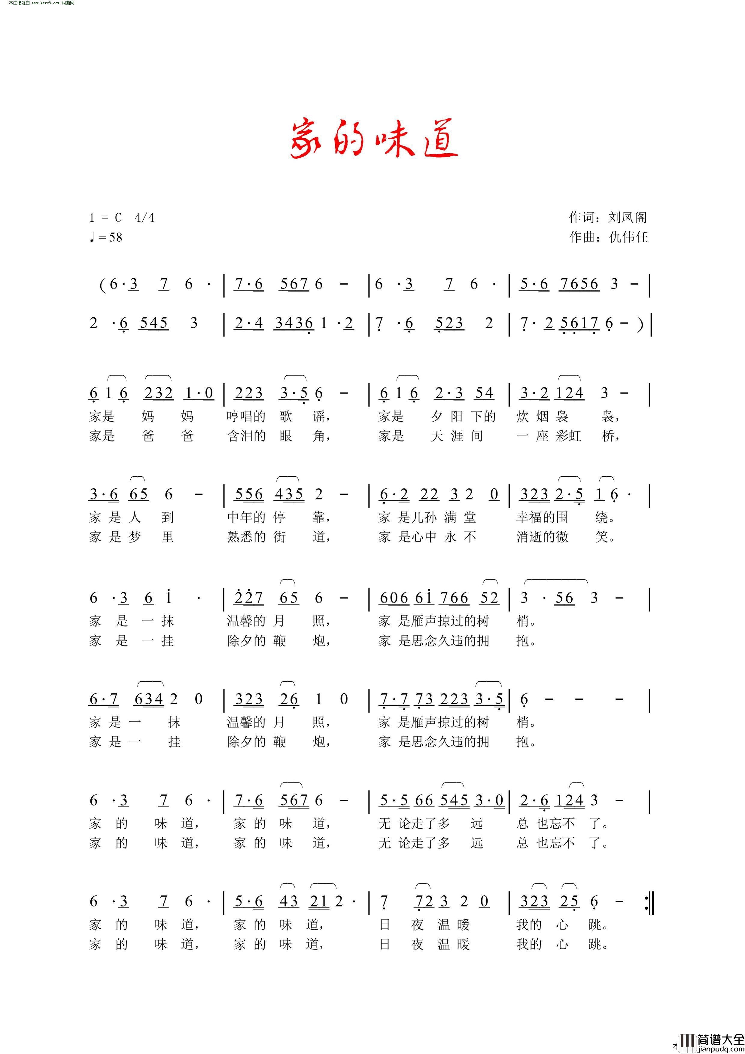 家的味道简谱_崔叶华演唱_刘凤阁/仇伟任词曲