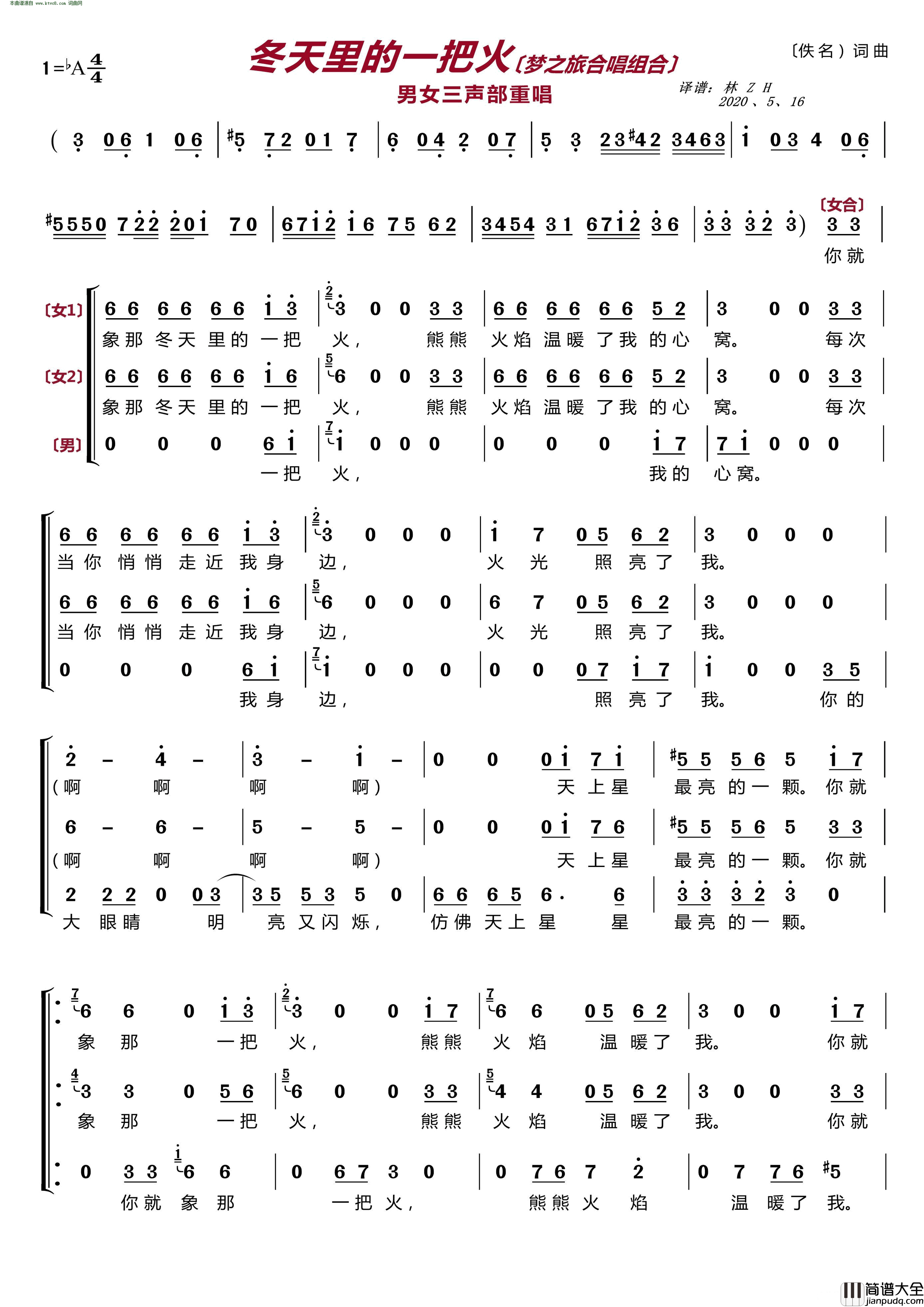 冬天里的一把火〔梦之旅合唱组合〕_男女三声部重唱简谱_梦之旅组合演唱