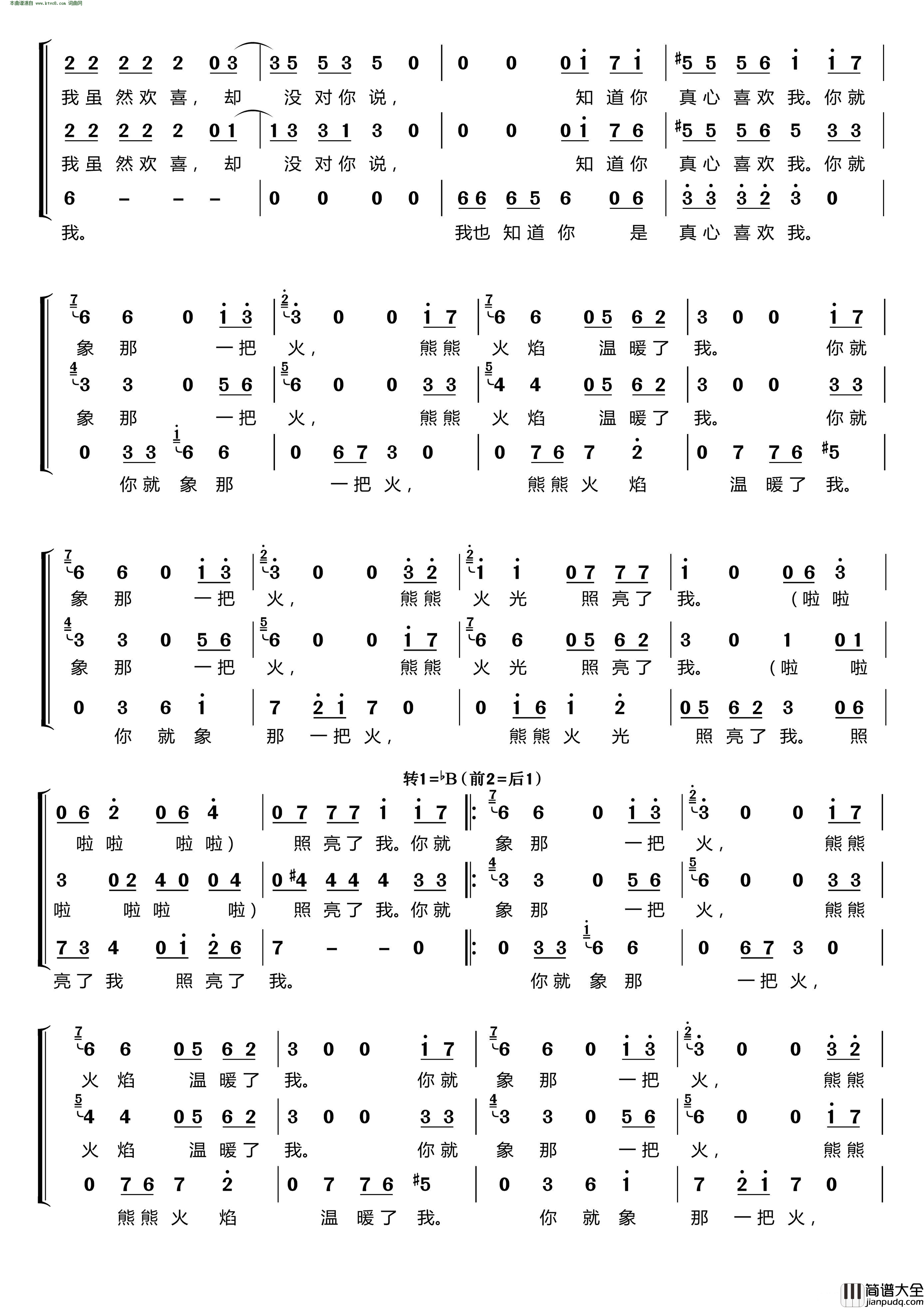 冬天里的一把火〔梦之旅合唱组合〕_男女三声部重唱简谱_梦之旅组合演唱