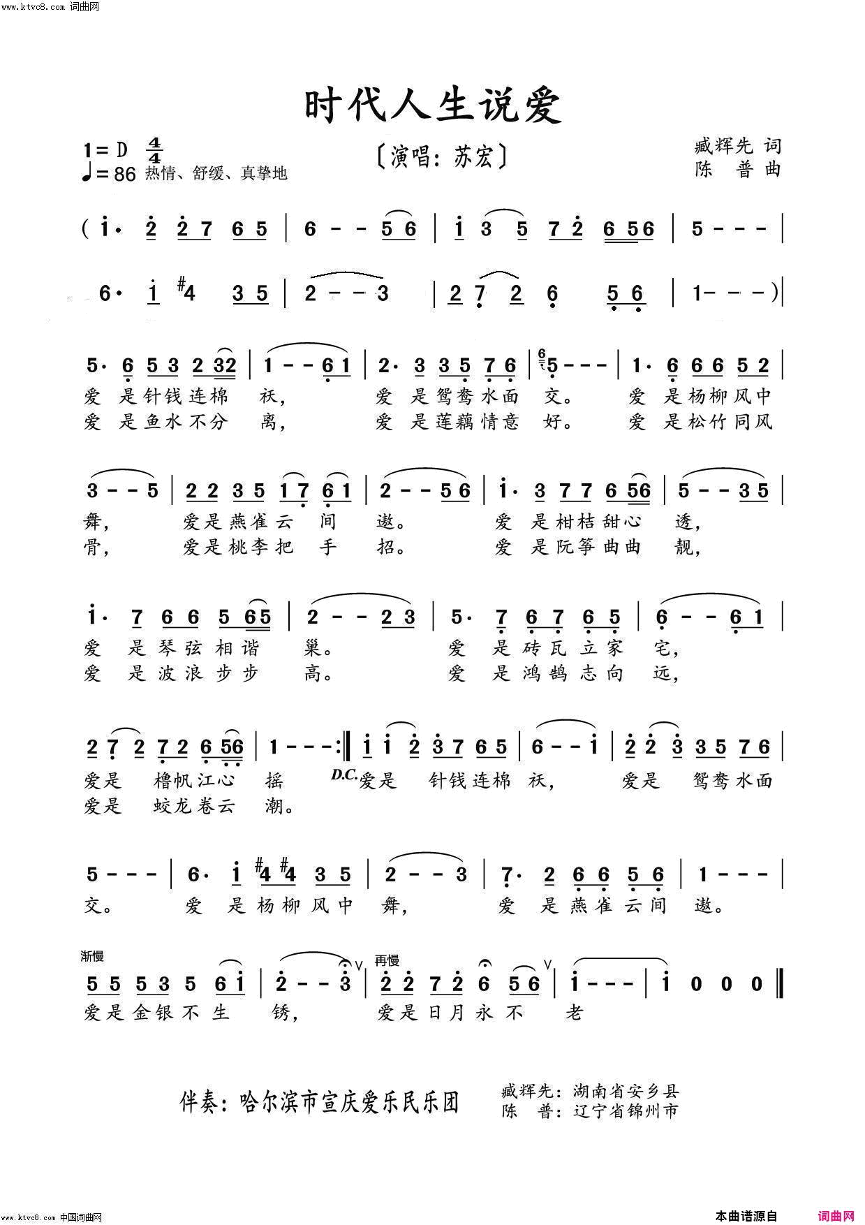 时代人生说爱哈尔滨苏宏首唱简谱_苏宏演唱_臧辉先/陈普词曲