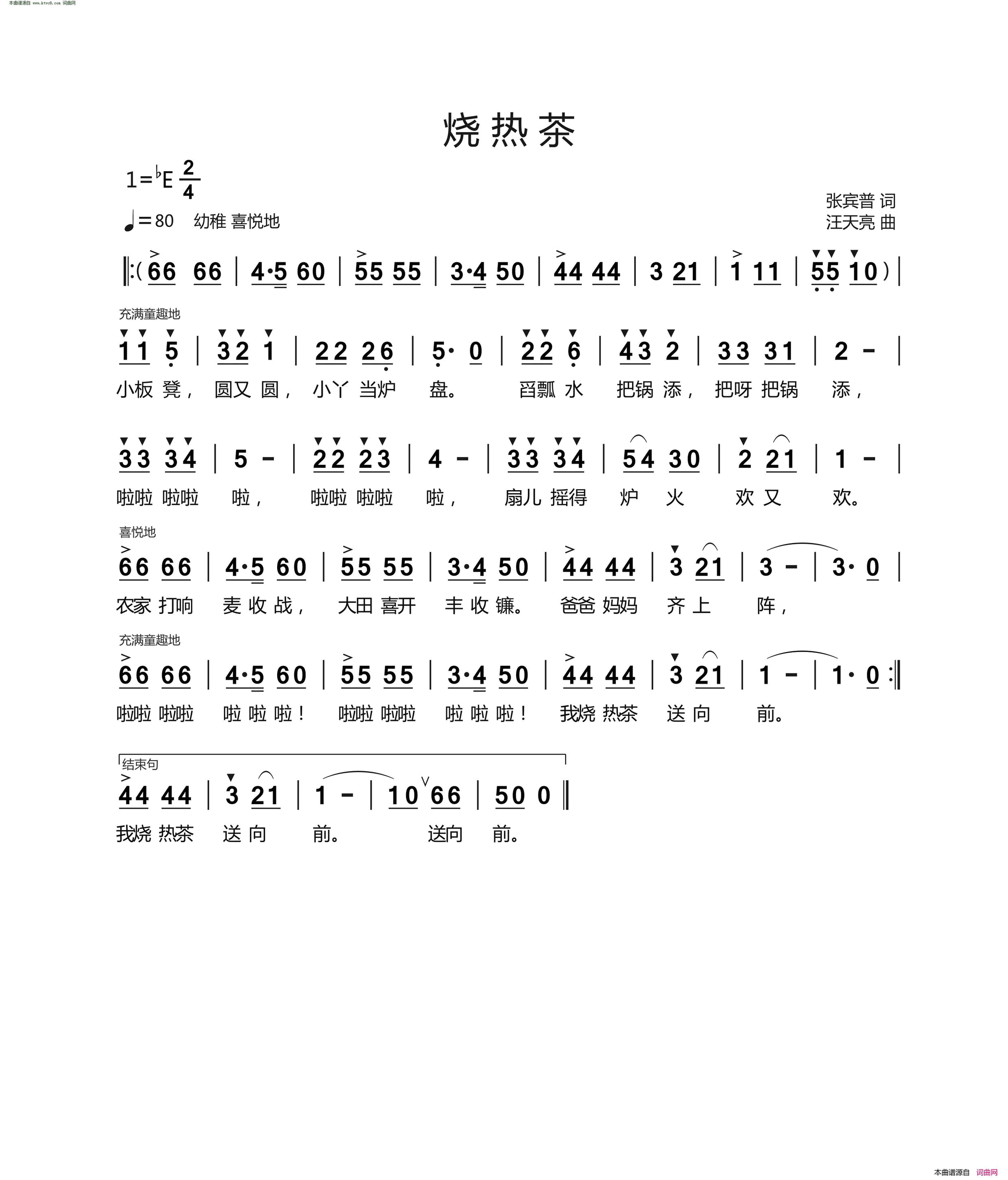 烧热茶简谱_纯音乐演唱_张宾普/汪天亮词曲