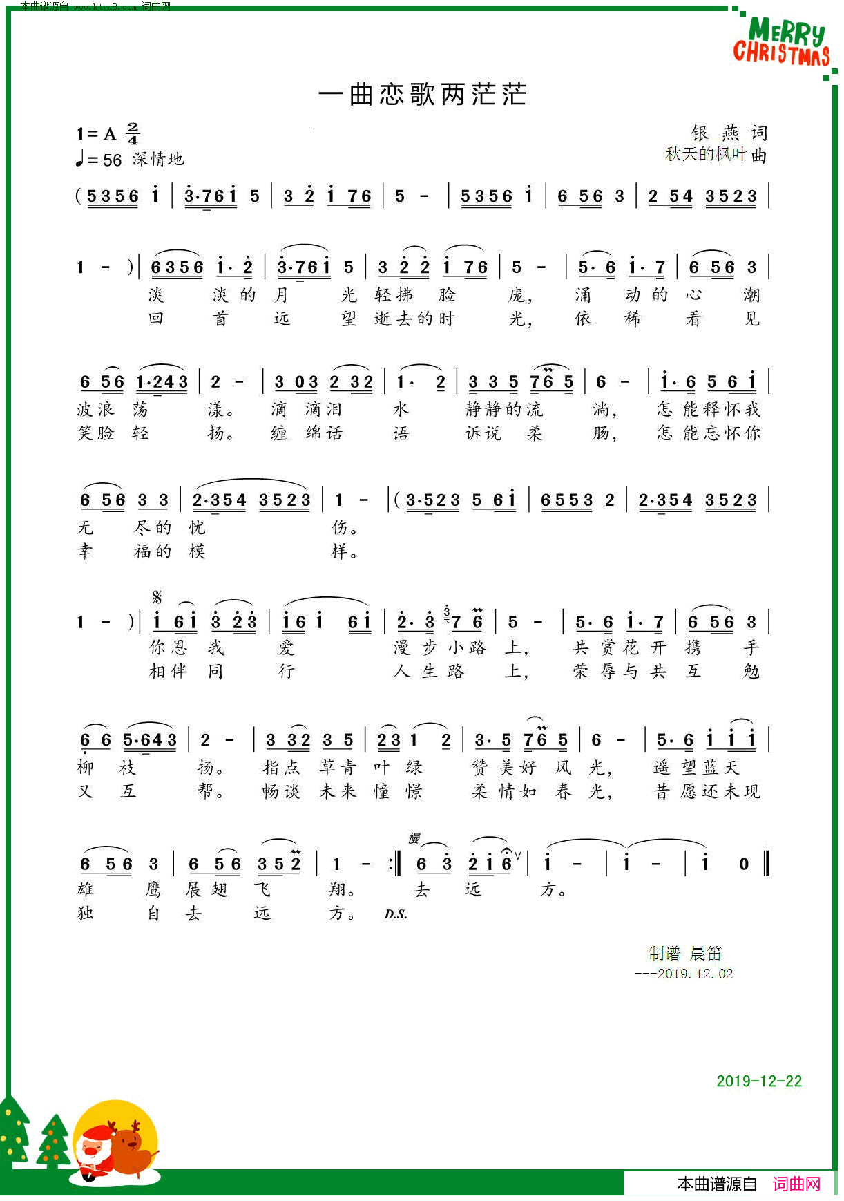 一曲恋歌两茫茫简谱