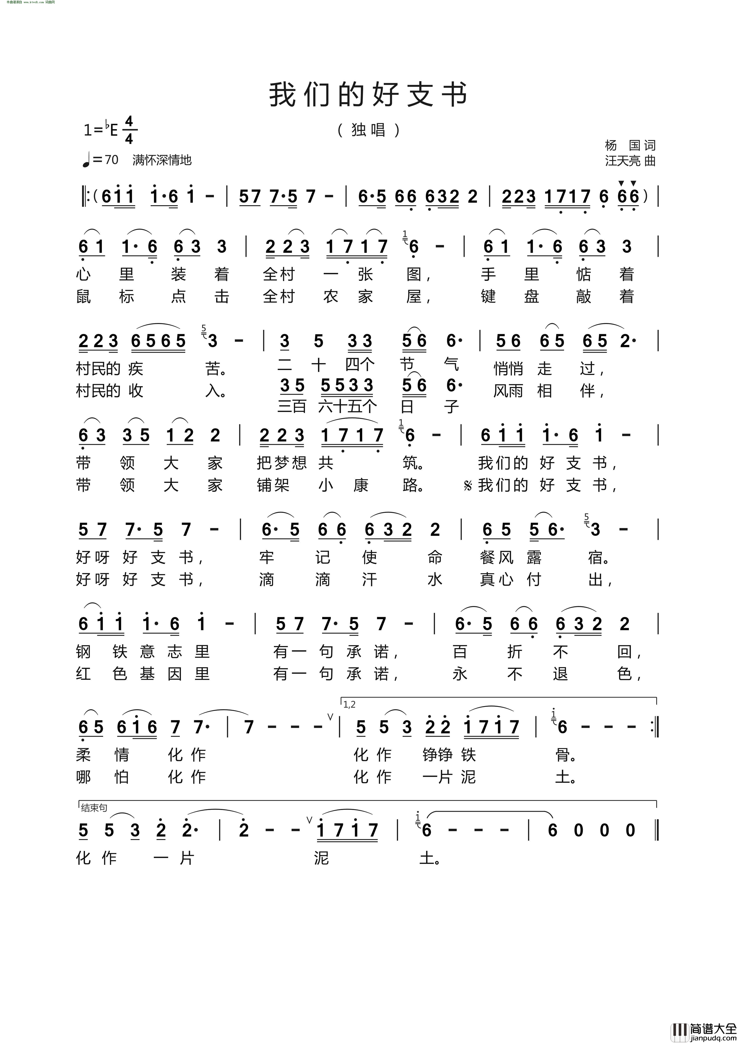 我们的好支书简谱
