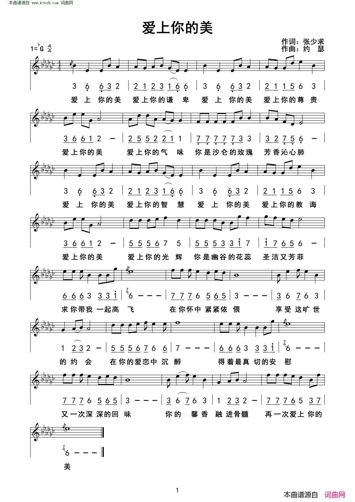 爱上你的美简谱