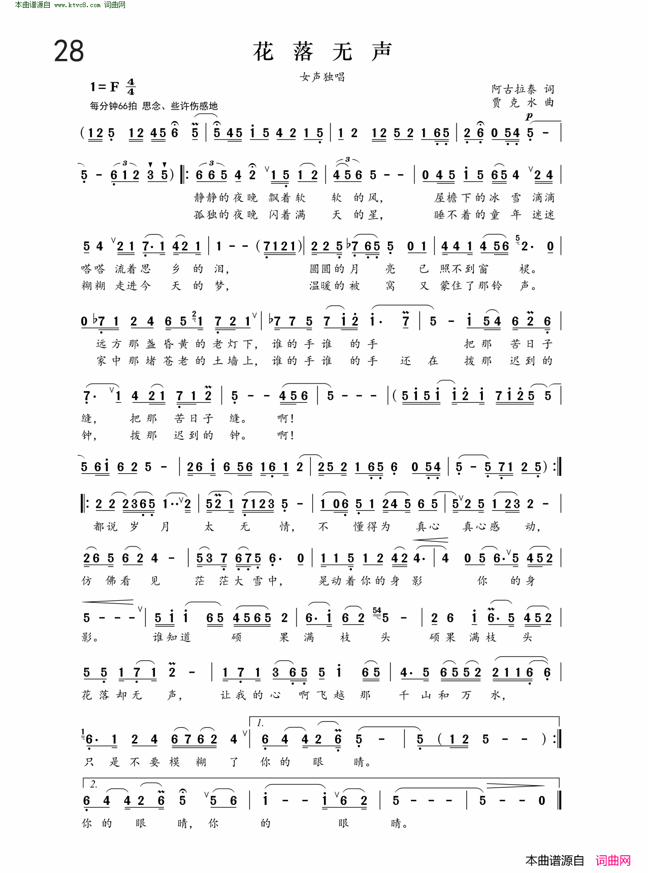 花落无声简谱