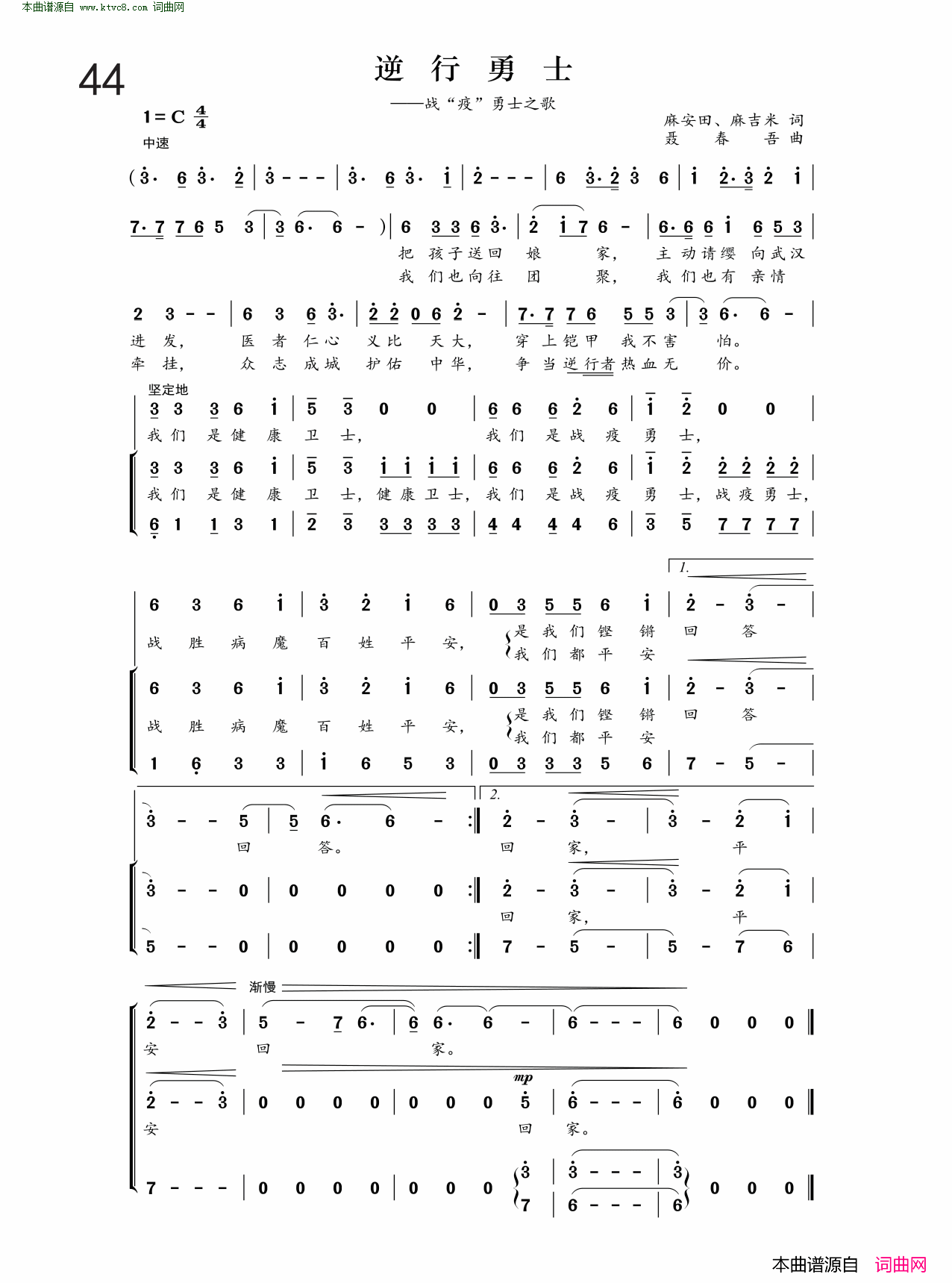 逆行勇士战疫勇士之歌简谱