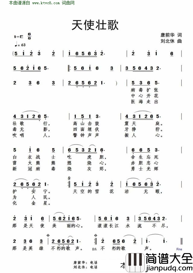 天使壮歌简谱