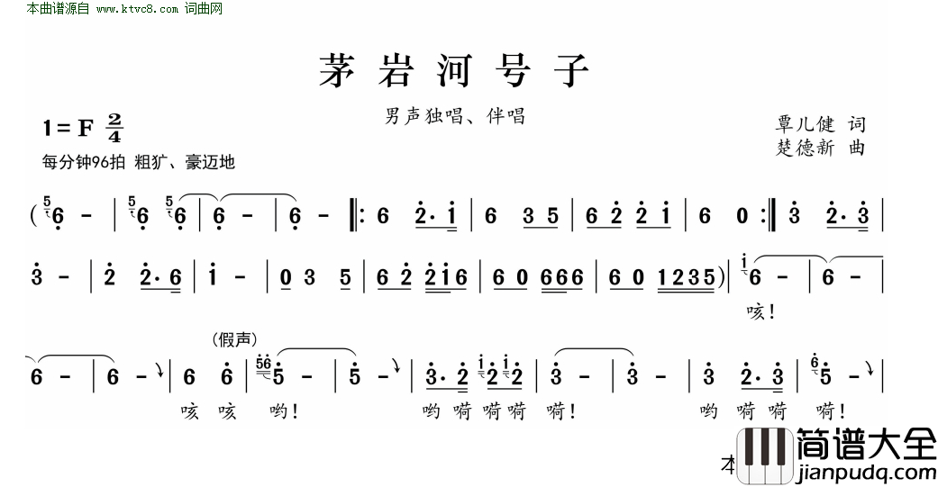 茅岩河号子简谱