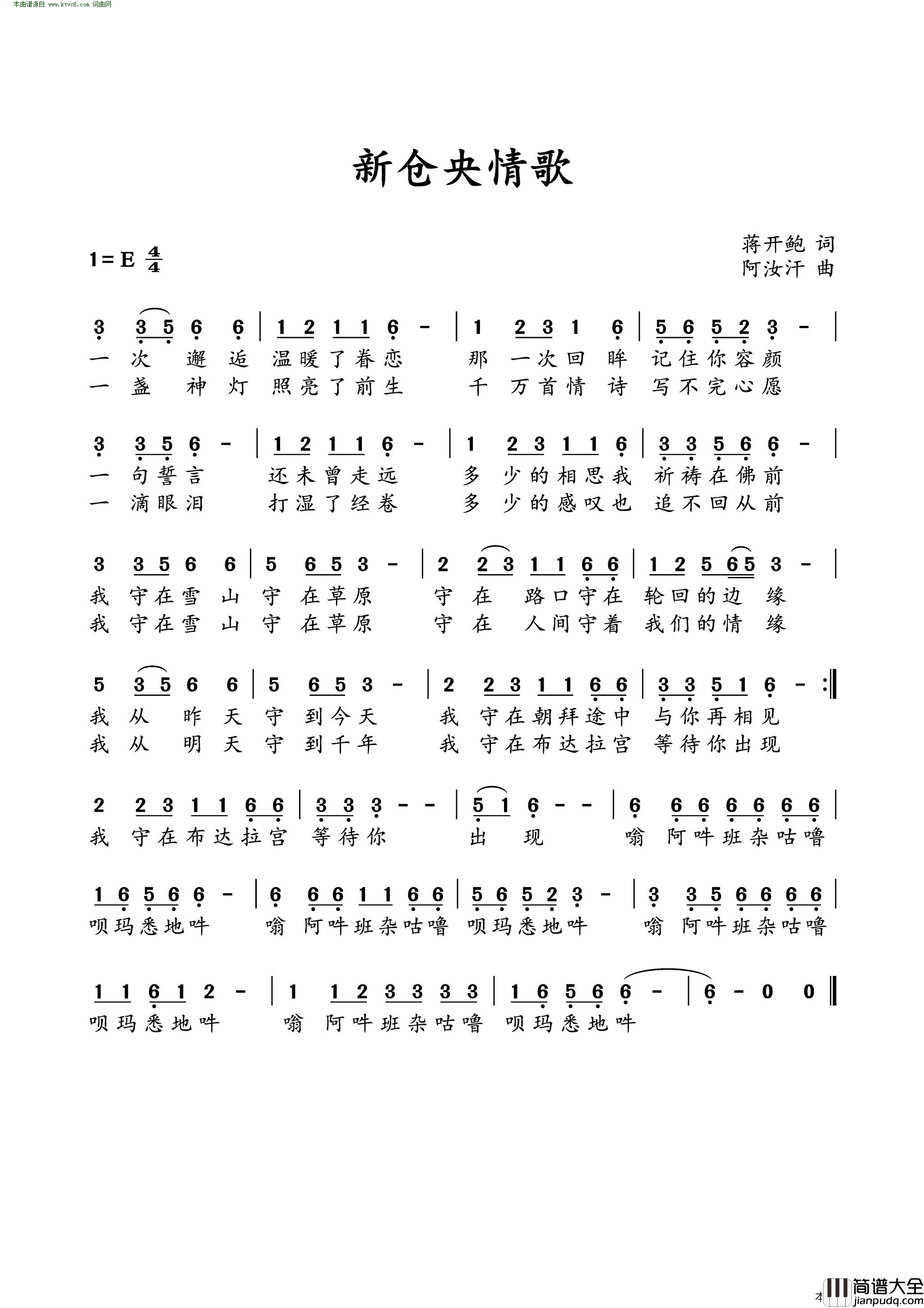 新仓央情歌简谱