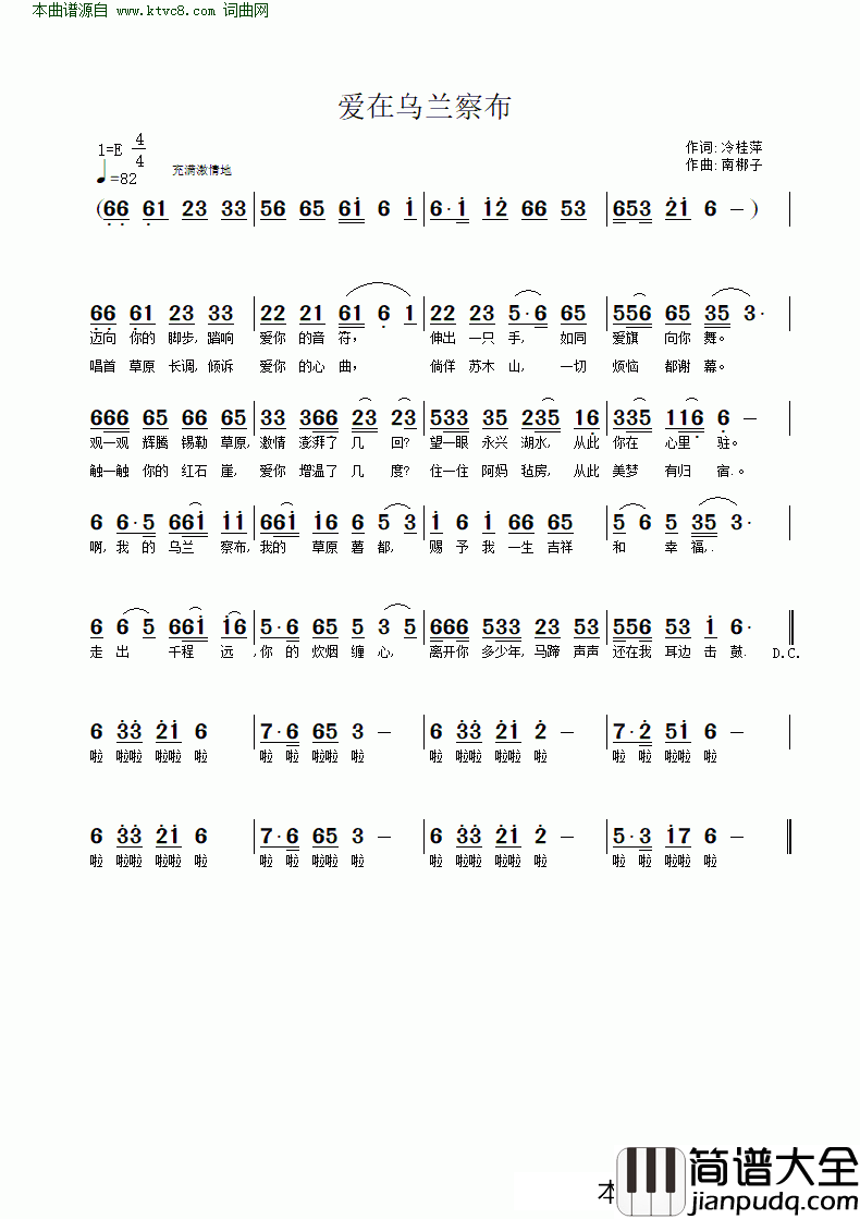 爱在乌兰察布简谱