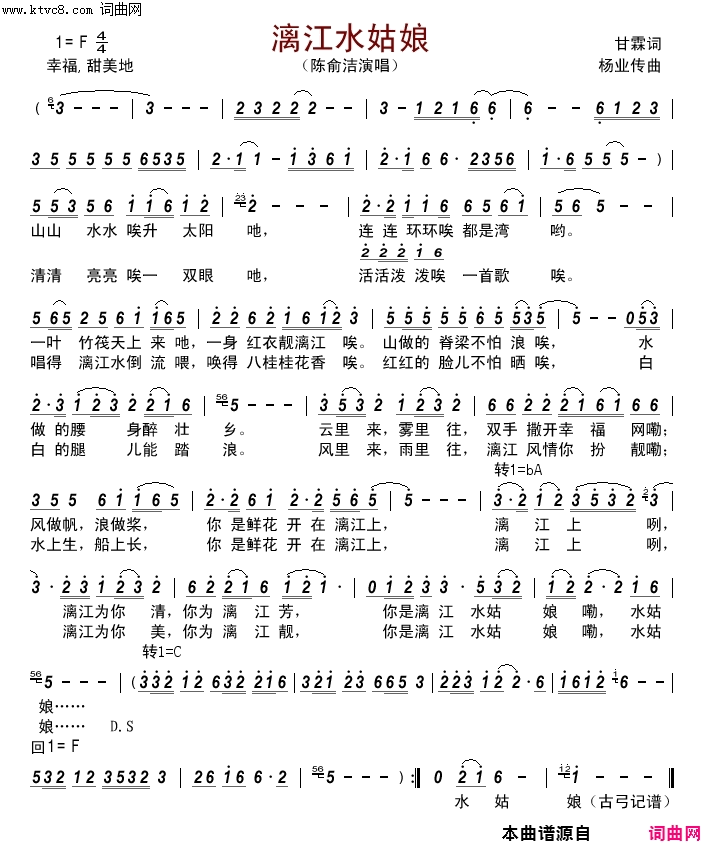 漓江水姑娘简谱_陈俞洁演唱_甘霖/杨业传词曲