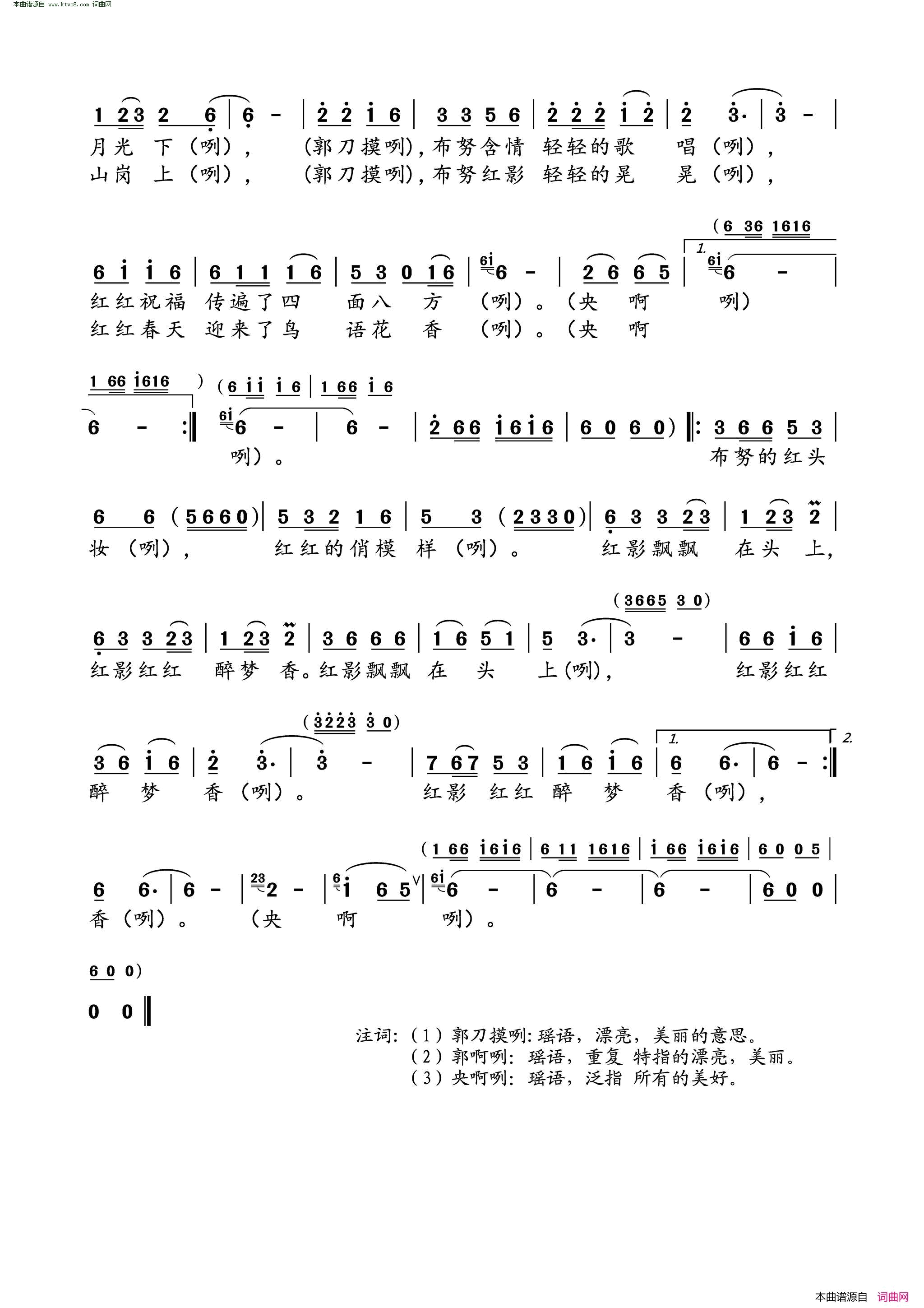 布努的红头妆又名：妹妹的红头妆简谱