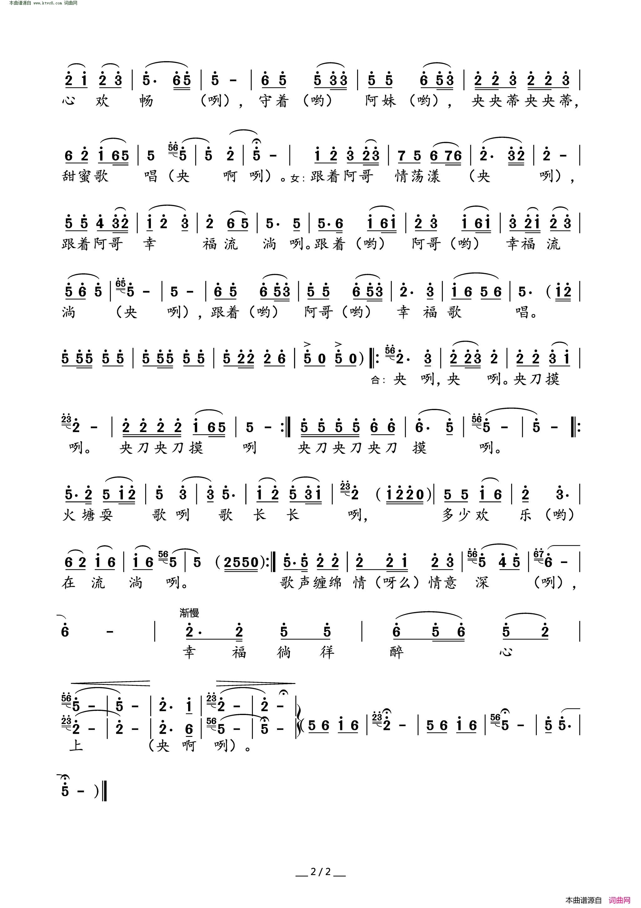 布努火塘情歌男女声对唱合唱简谱_邓志芳演唱_罗梅枝/高应智、央优词曲