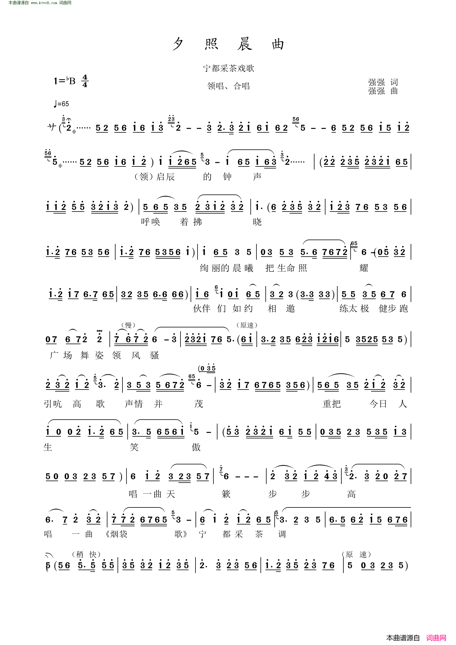 夕照晨曲宁都采茶戏歌简谱