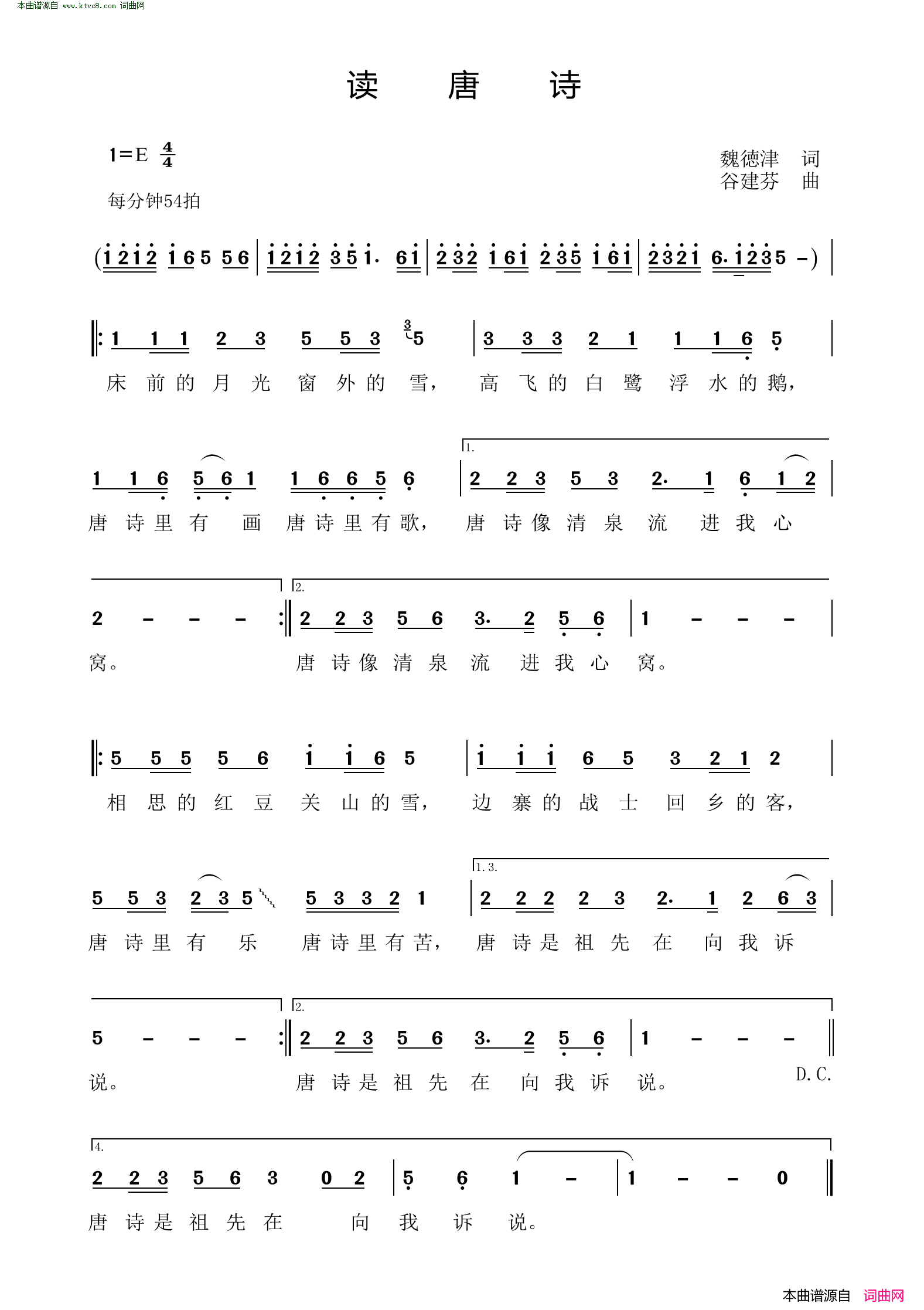 读唐诗简谱