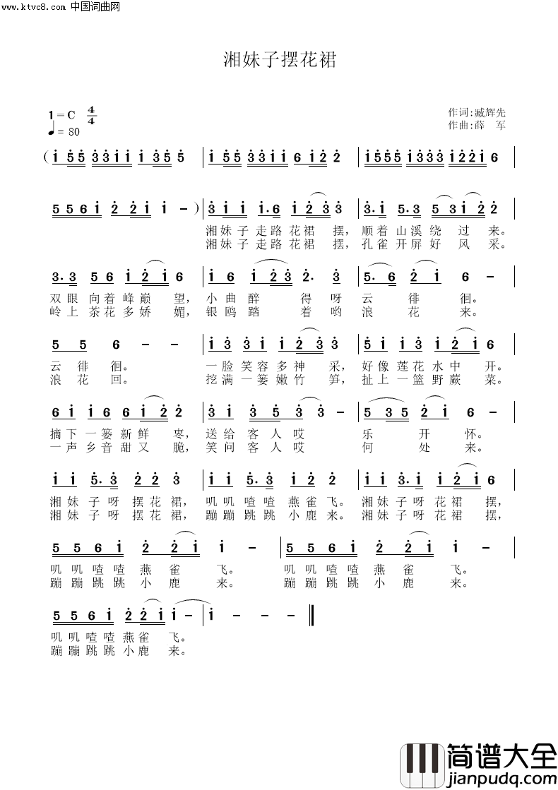 湘妹子，摆花裙郑州*苏畅女声简谱_苏畅演唱_臧辉先、臧奔流、臧奔流/薛军词曲
