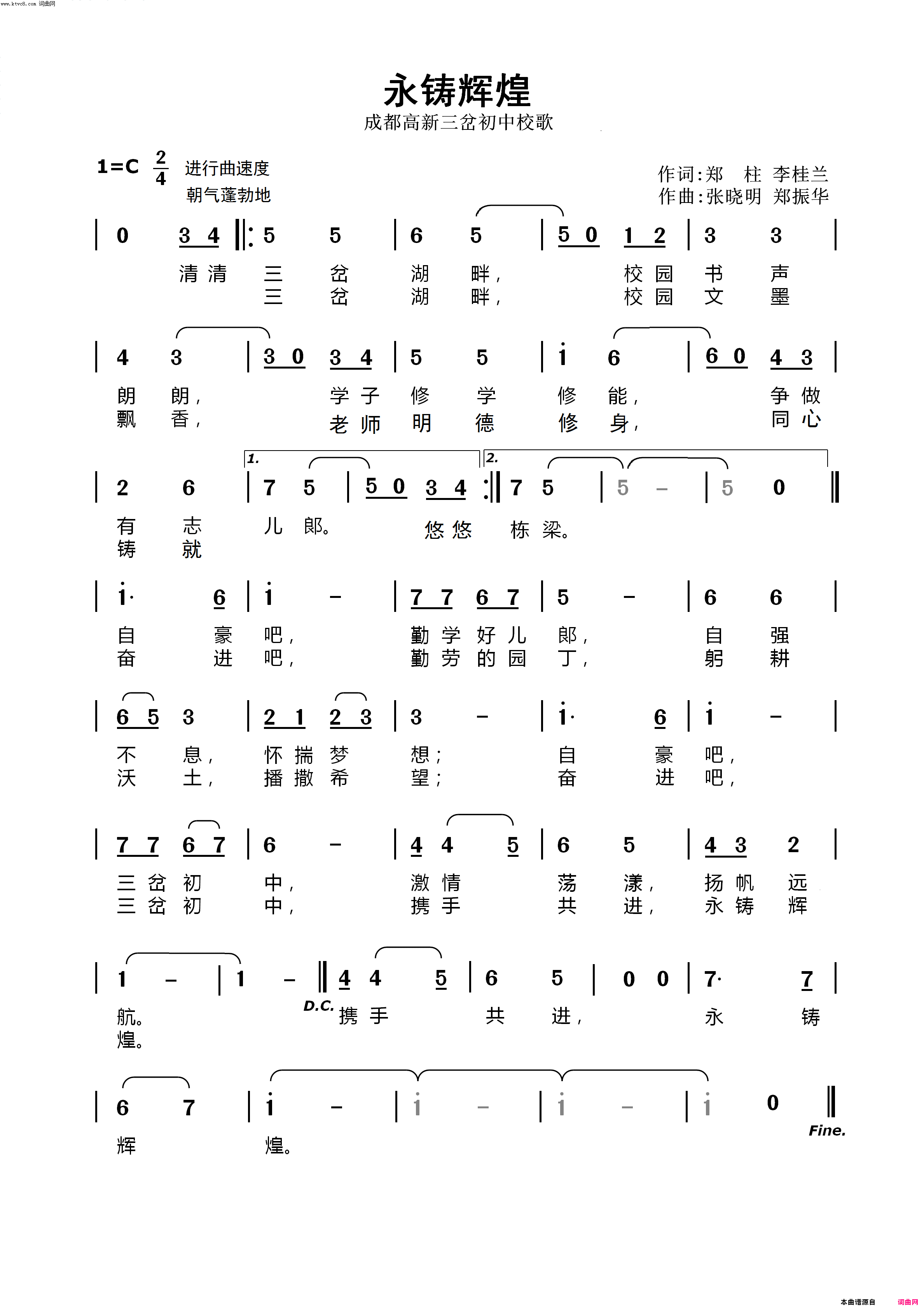 永铸辉煌_三岔初中校歌简谱