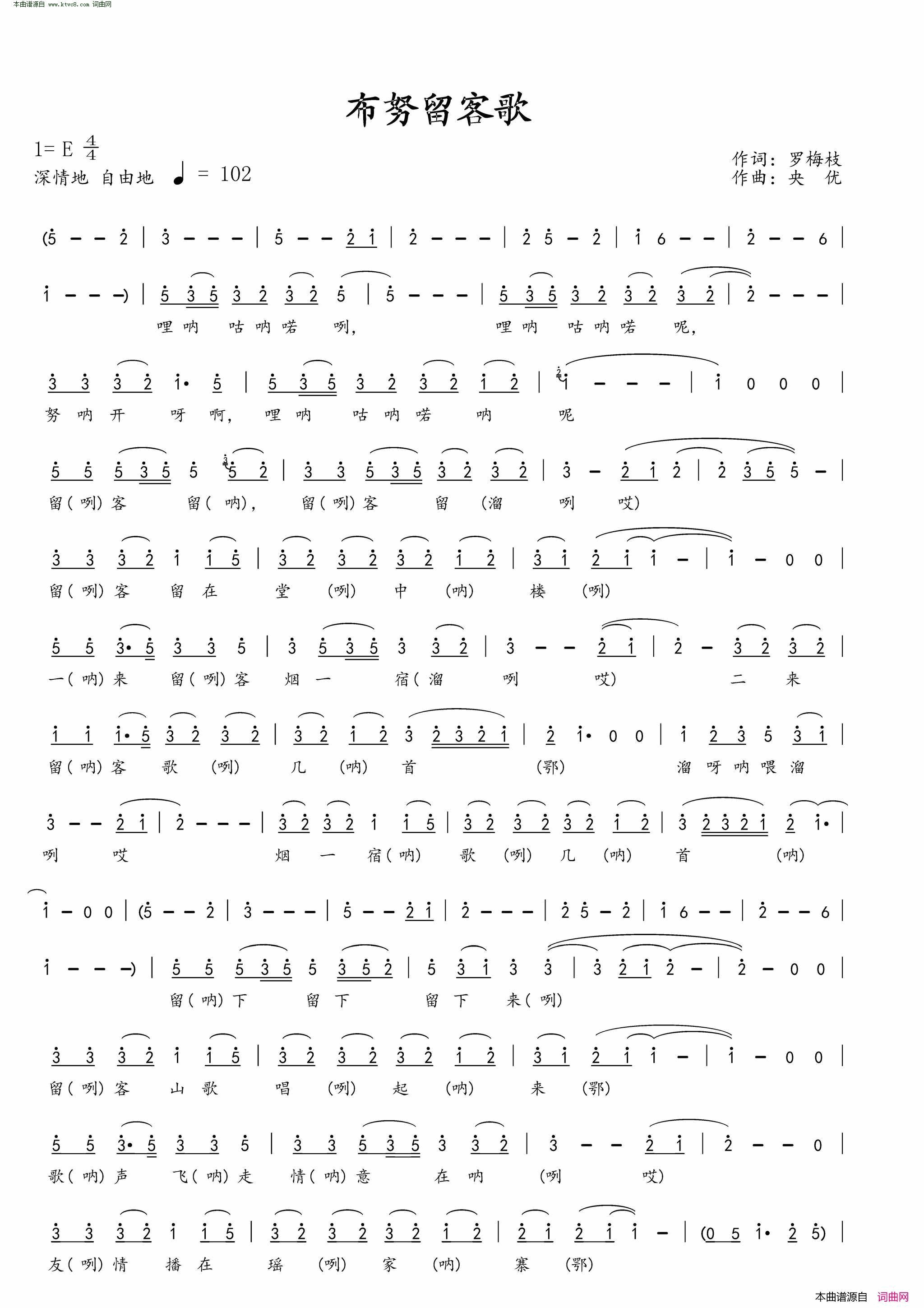 布努留客歌简谱