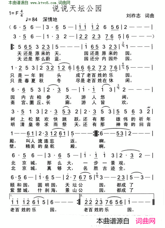 说说天坛公园简谱