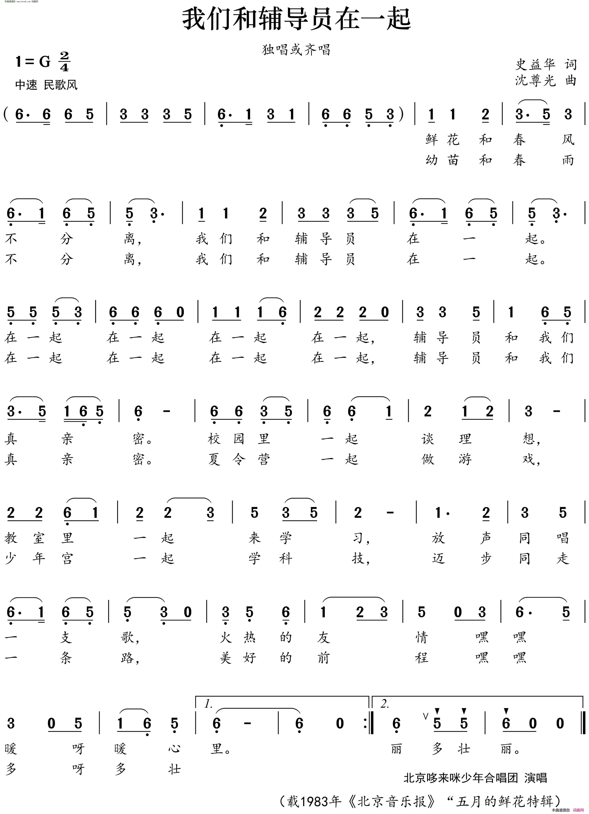 我们和辅导员在一起简谱