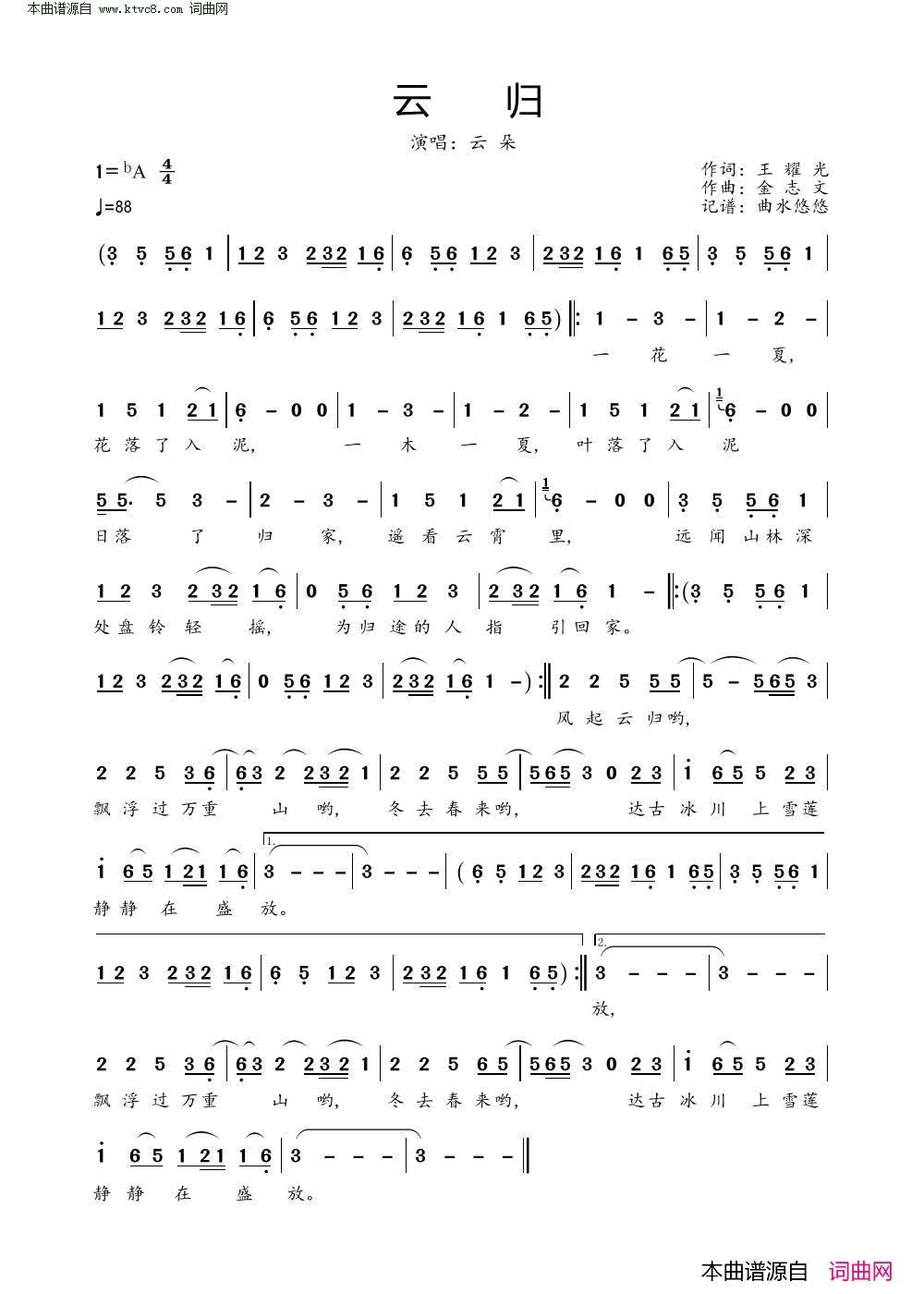云归简谱_云朵演唱_王耀光/金志文词曲