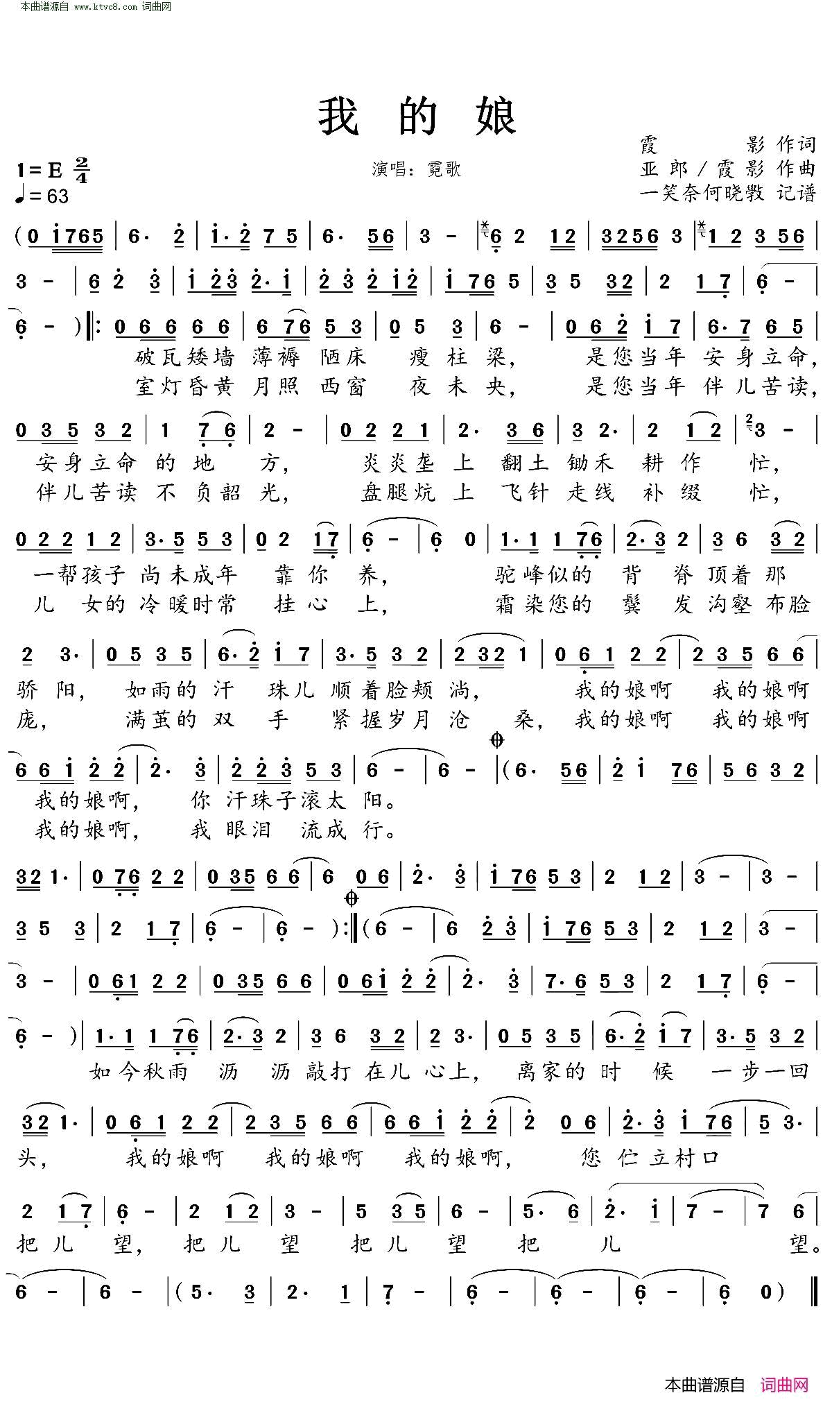 我的娘简谱_霓歌演唱_霞影/亚郎、霞影词曲