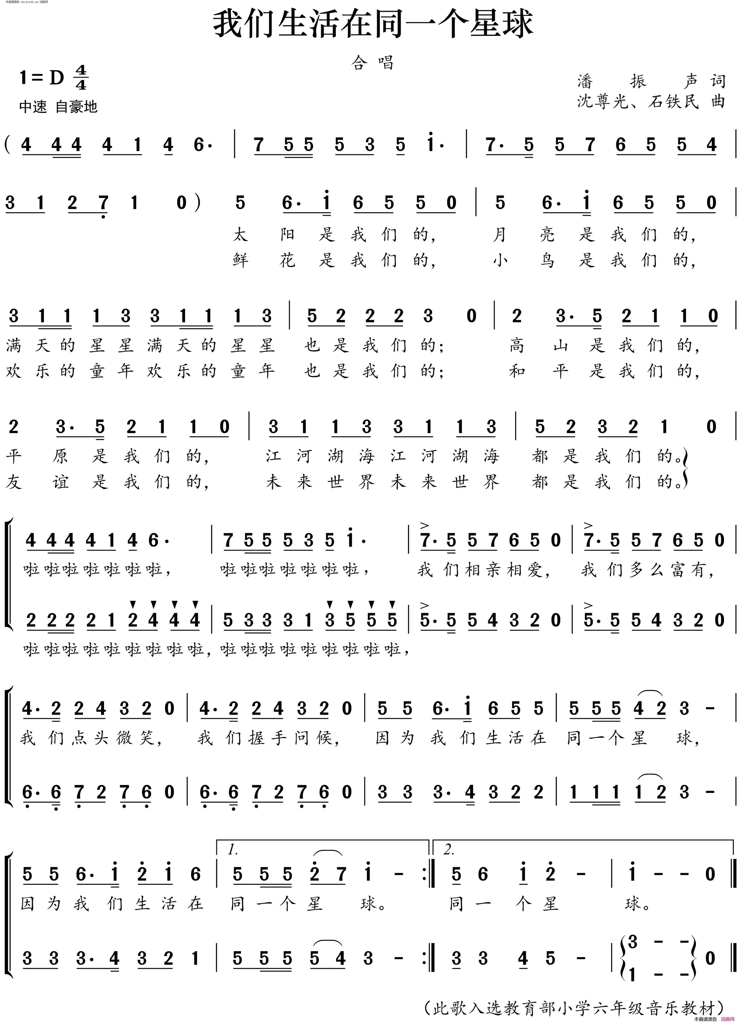 我们生活在同一个星球简谱