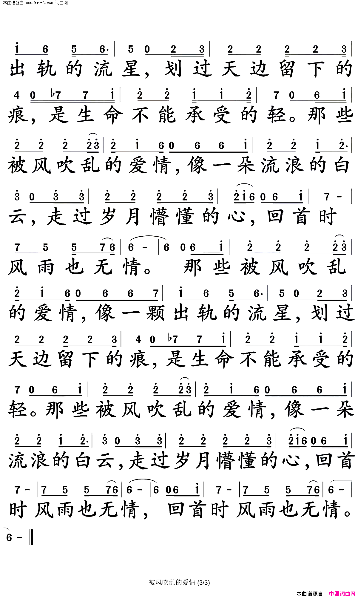 被风吹乱的爱情简谱_马健涛演唱_宝翔、凡间精灵/马健涛词曲