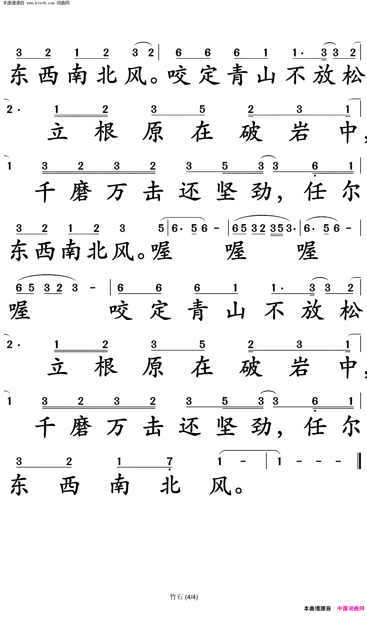 竹石简谱_肖战演唱_郑燮、何佳乐/刘卓词曲