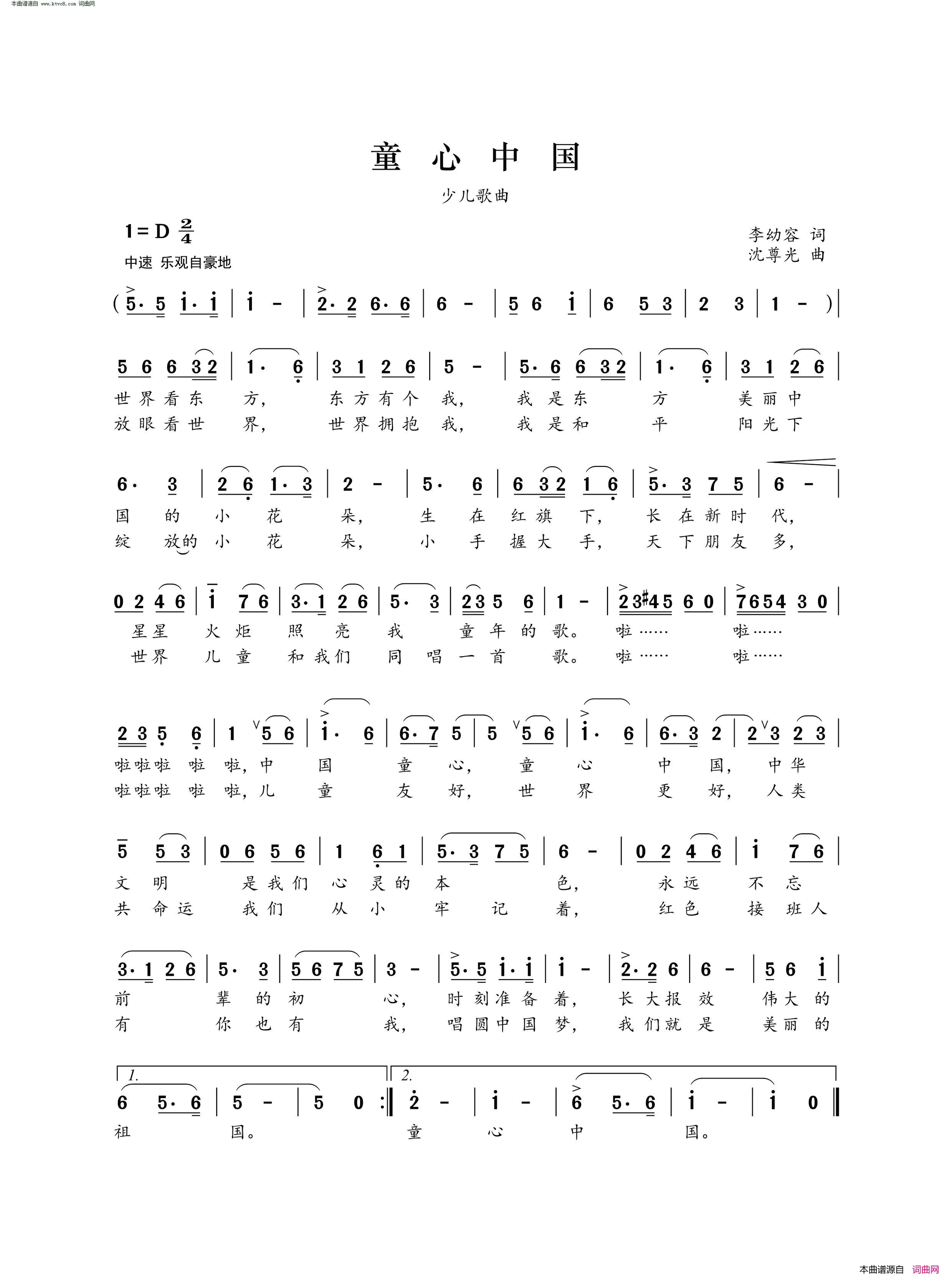 童心中国简谱