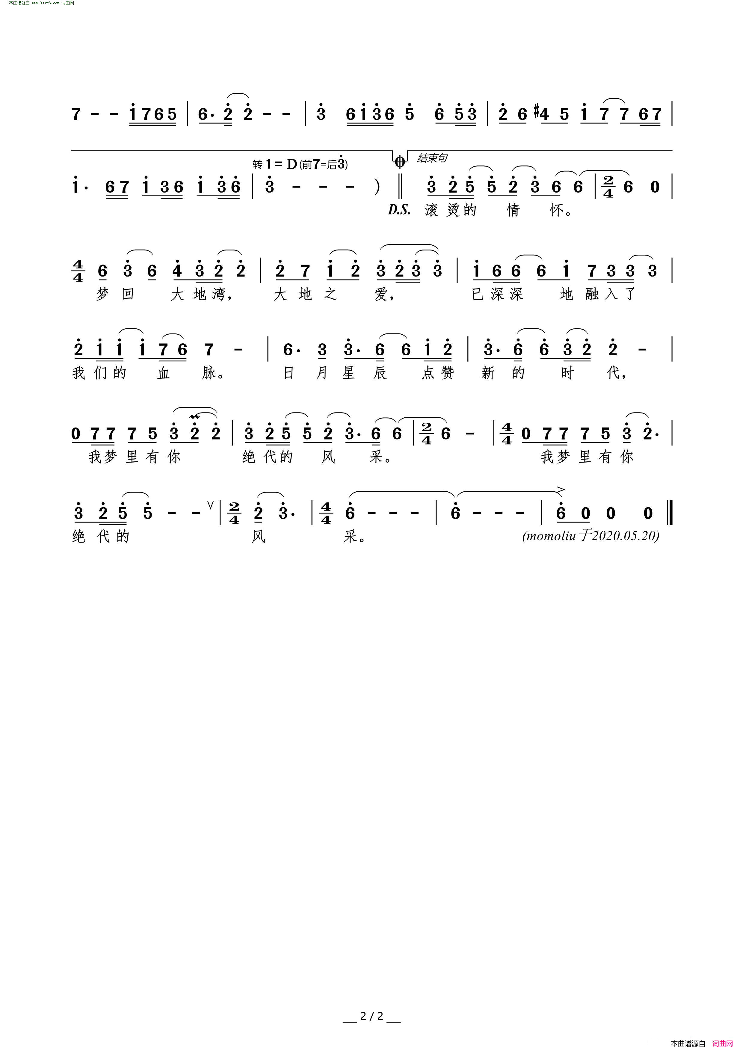 梦回大地湾简谱