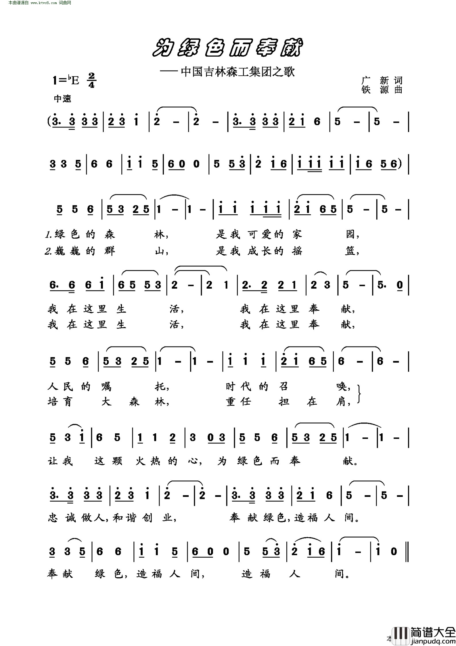 为绿色而奉献简谱