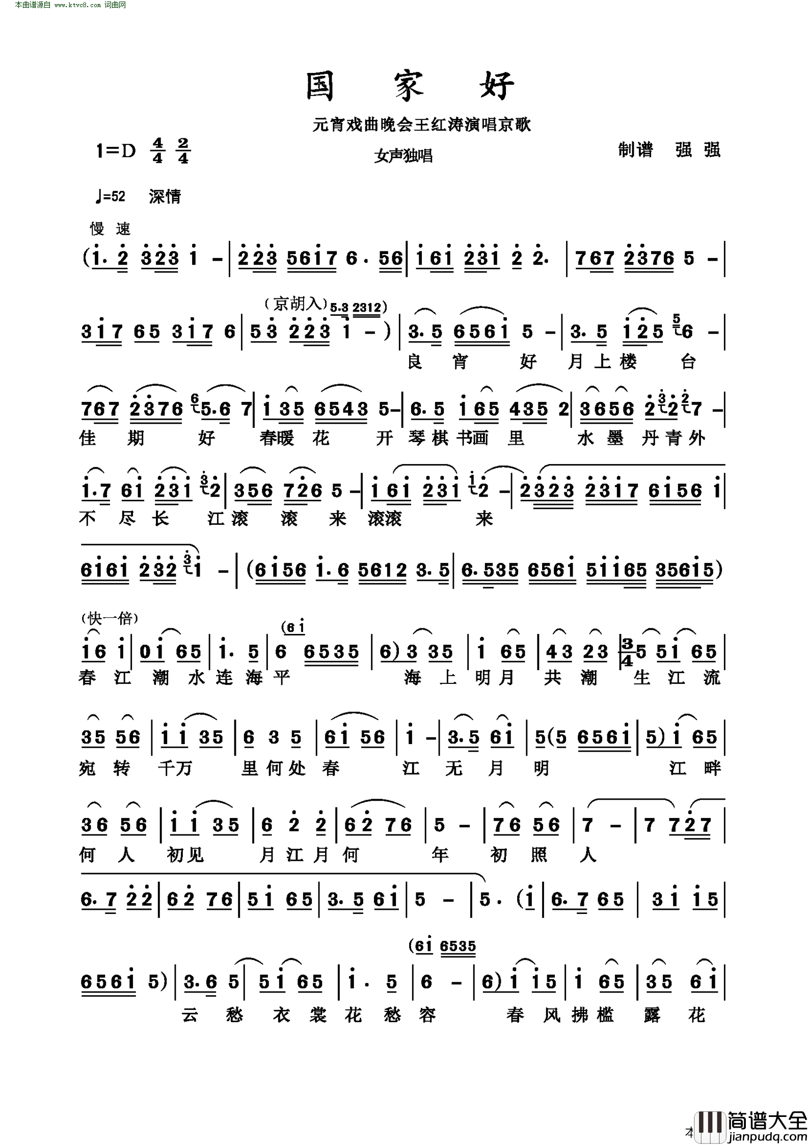 国家好简谱_王红涛演唱