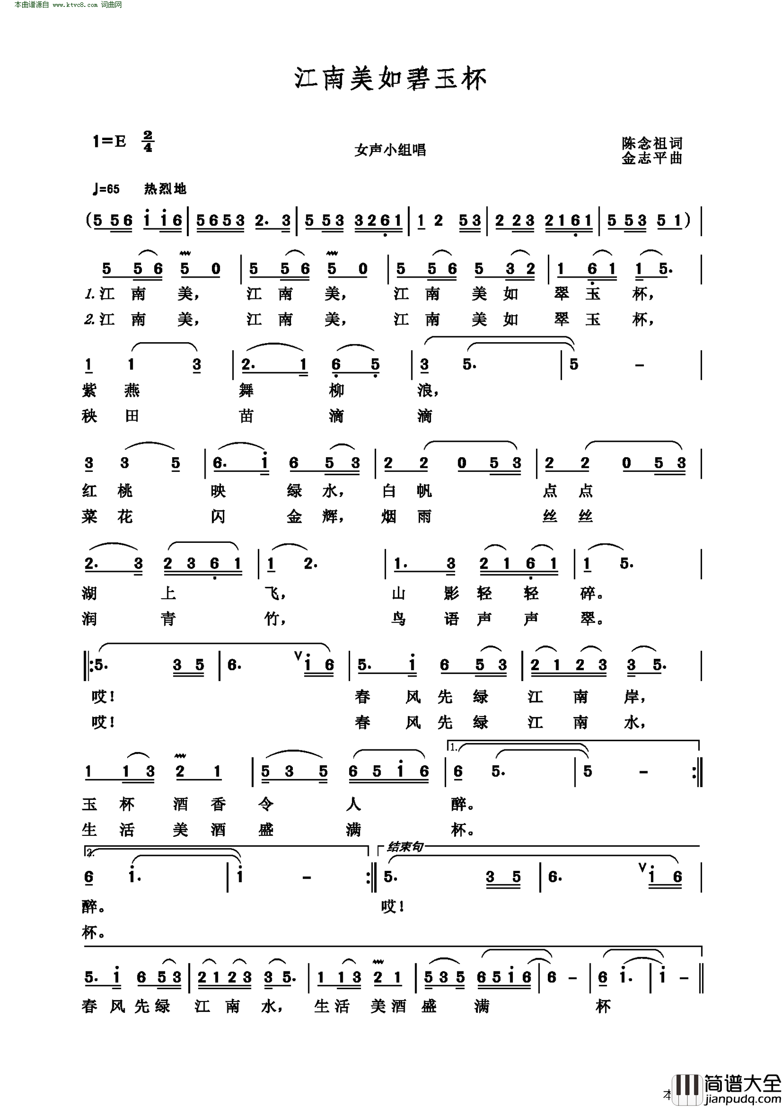 江南美如碧玉杯简谱