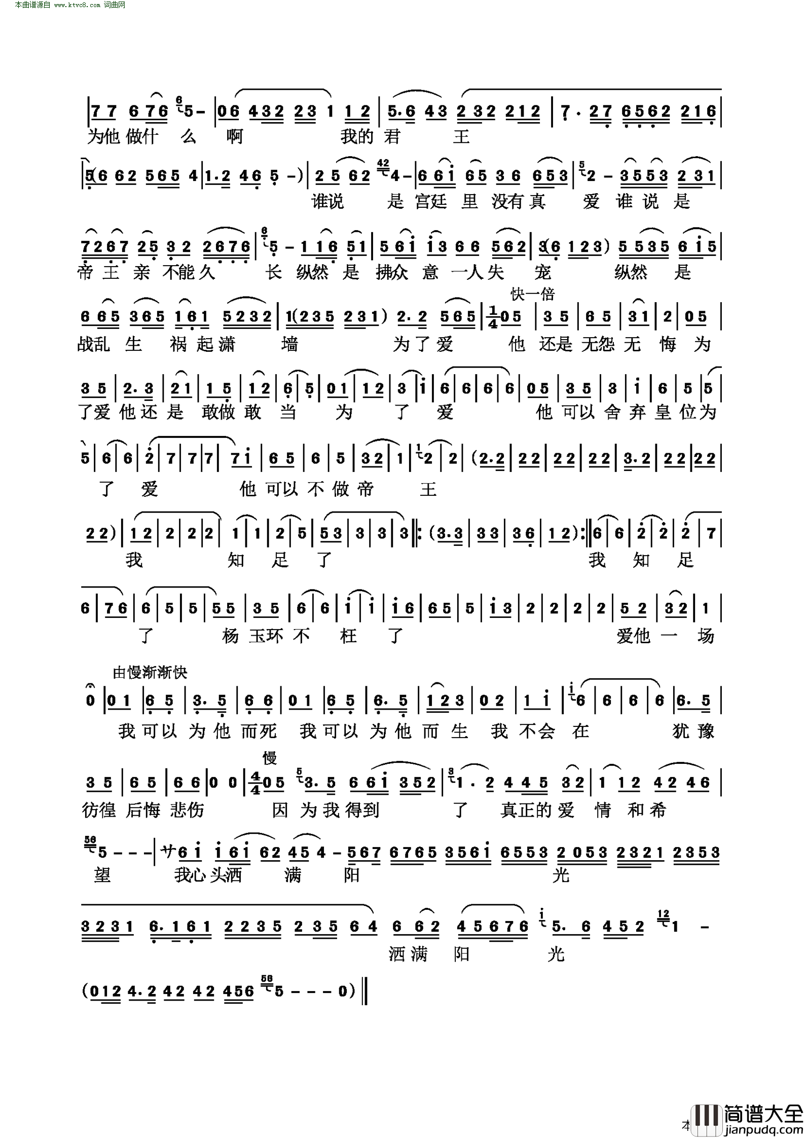 睡梦中一代帝王越剧_长恨歌_选段简谱