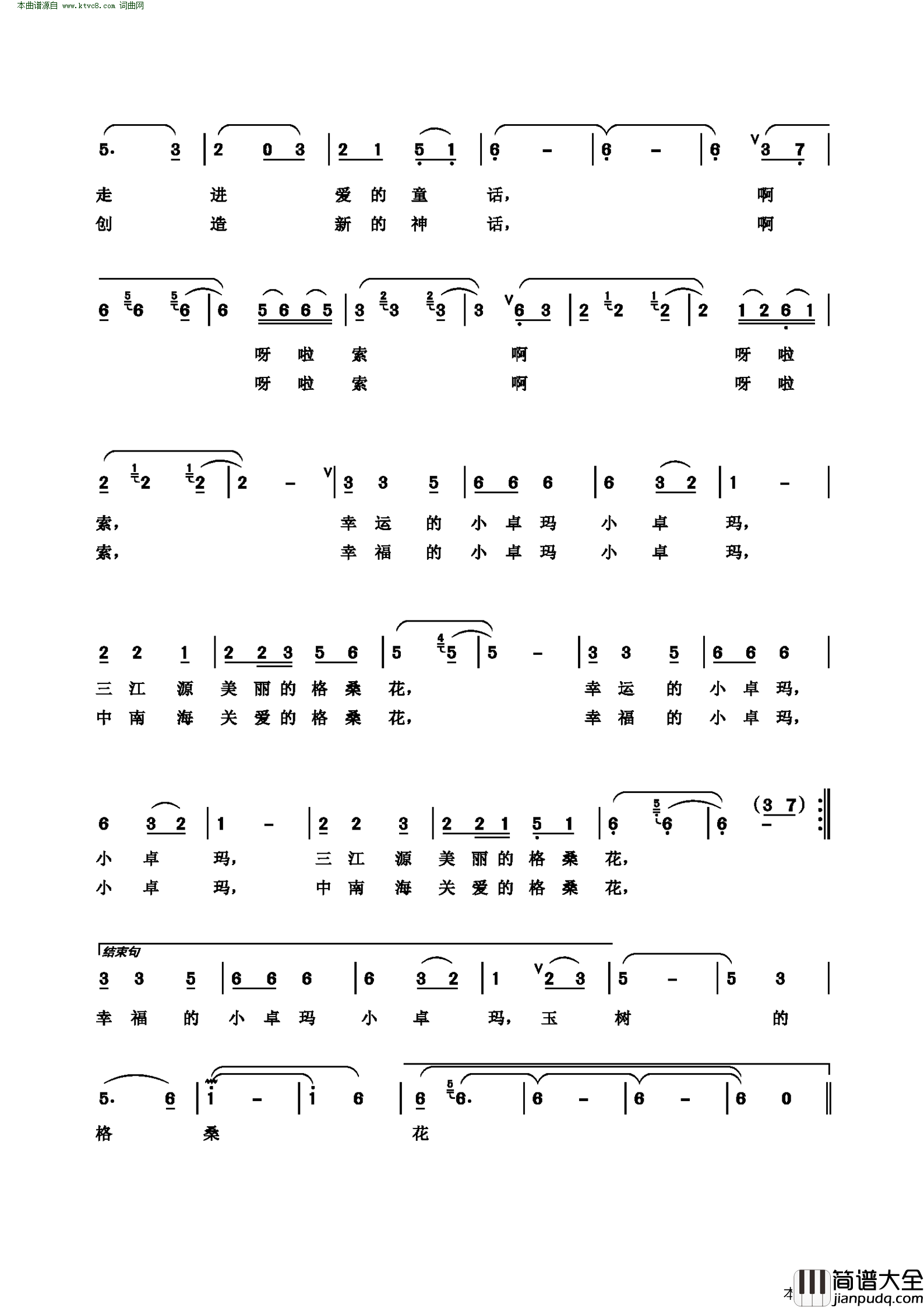 玉树的格桑花简谱