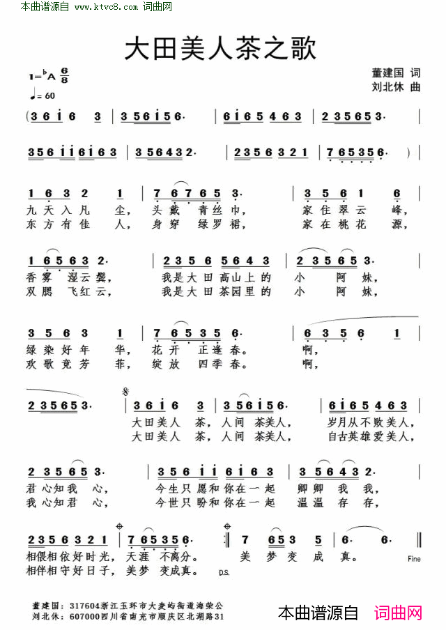 大田美人茶之歌简谱