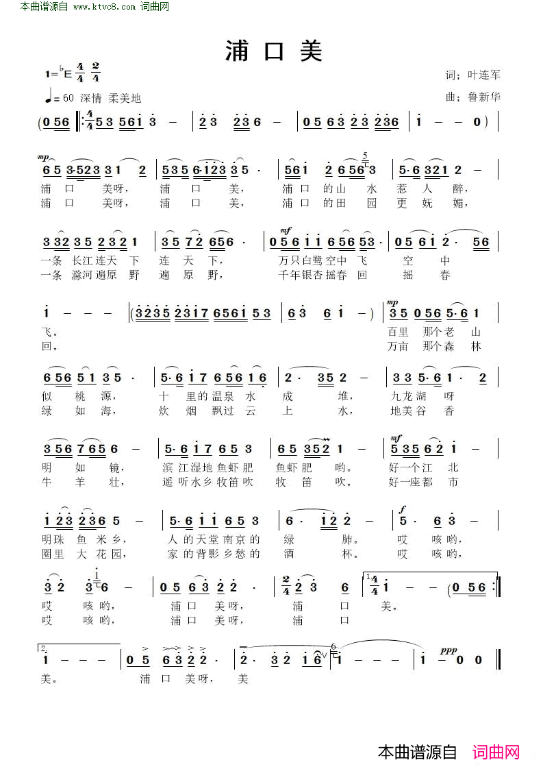 浦口美简谱_邹希梅演唱_叶连军/鲁新华词曲