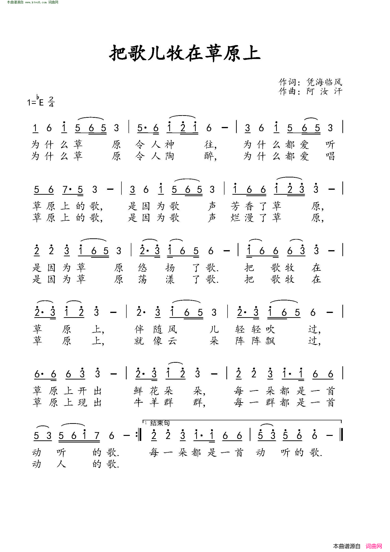 把歌儿牧在草原上简谱